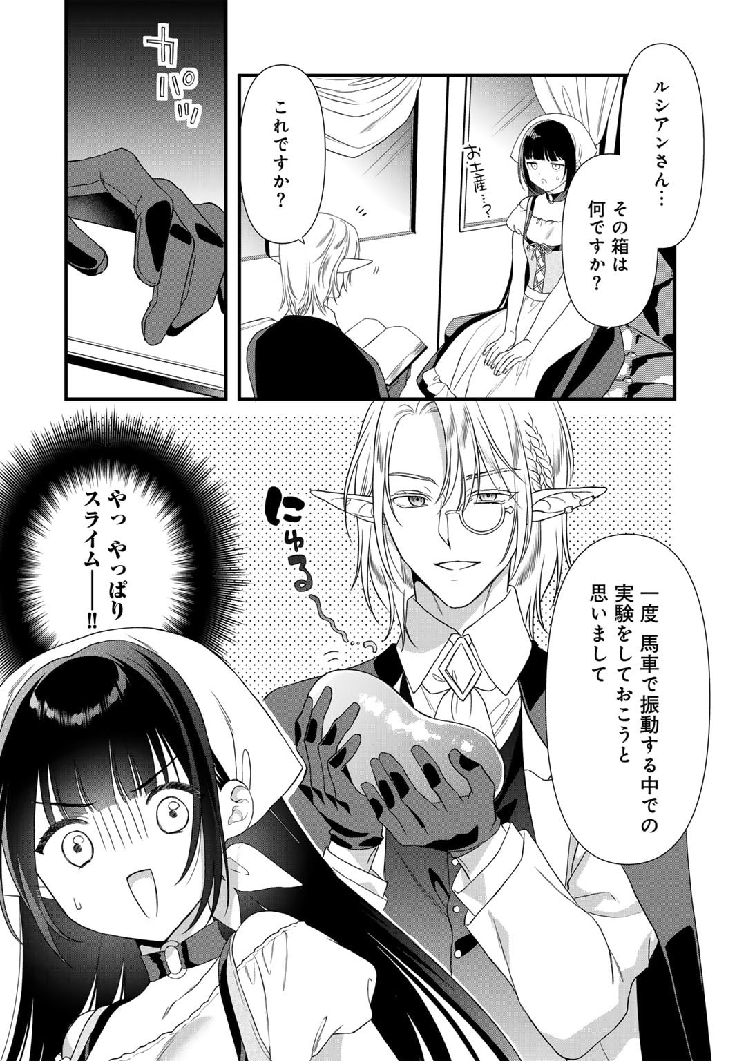 TSUNDERU MOTO AKUYAKU REIJO WA DO S OJI-SAMA KARA NIGEDASHITAI - raw - Chapter 24.5 - https://jpdd.ccdd.to/JPDD/13001505/sn0hgzu4ohq.jpg