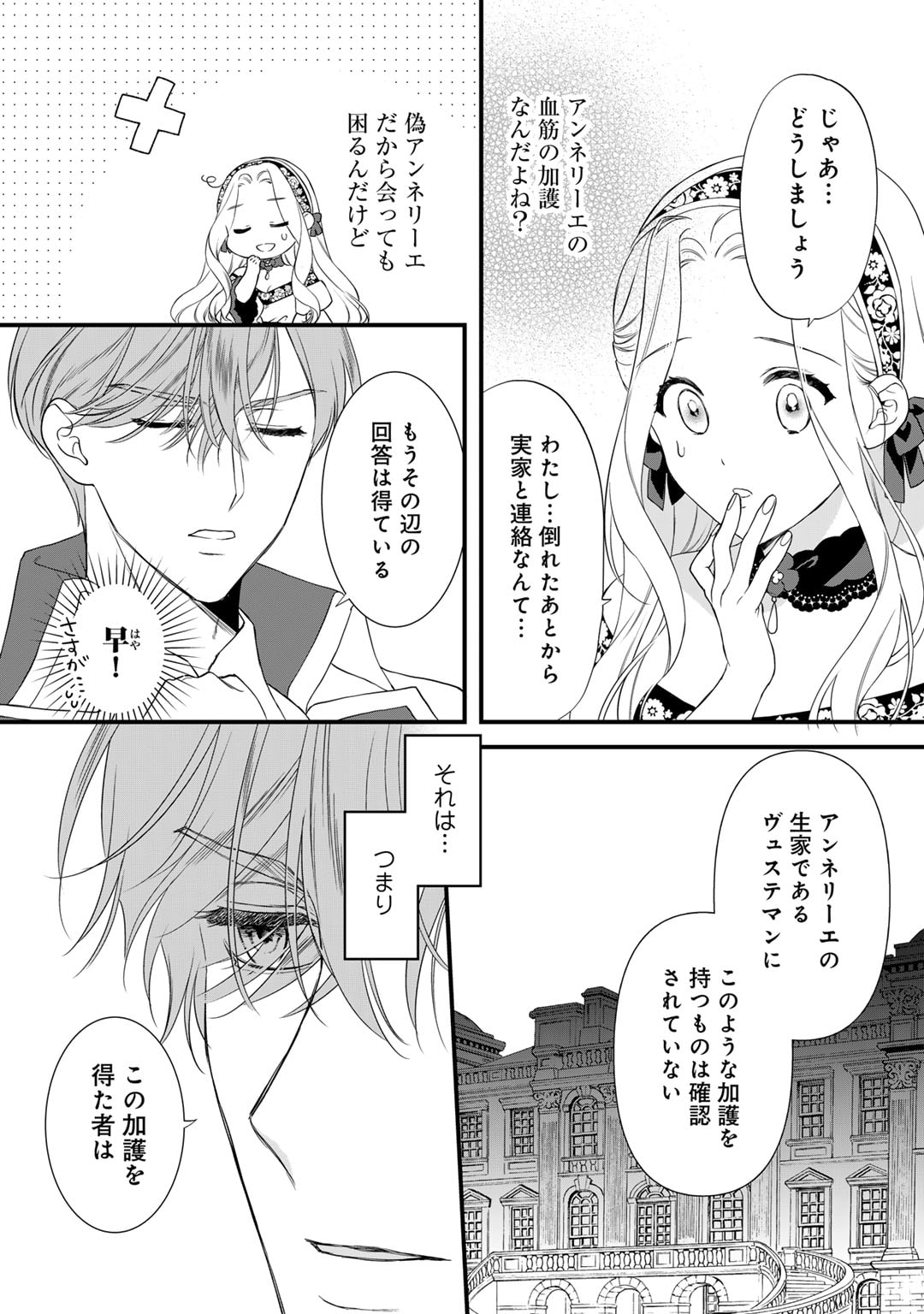 TSUNDERU MOTO AKUYAKU REIJO WA DO S OJI-SAMA KARA NIGEDASHITAI - raw - Chapter 25 - https://jpdd.ccdd.to/JPDD/13001505/vbjsmictg1u.jpg