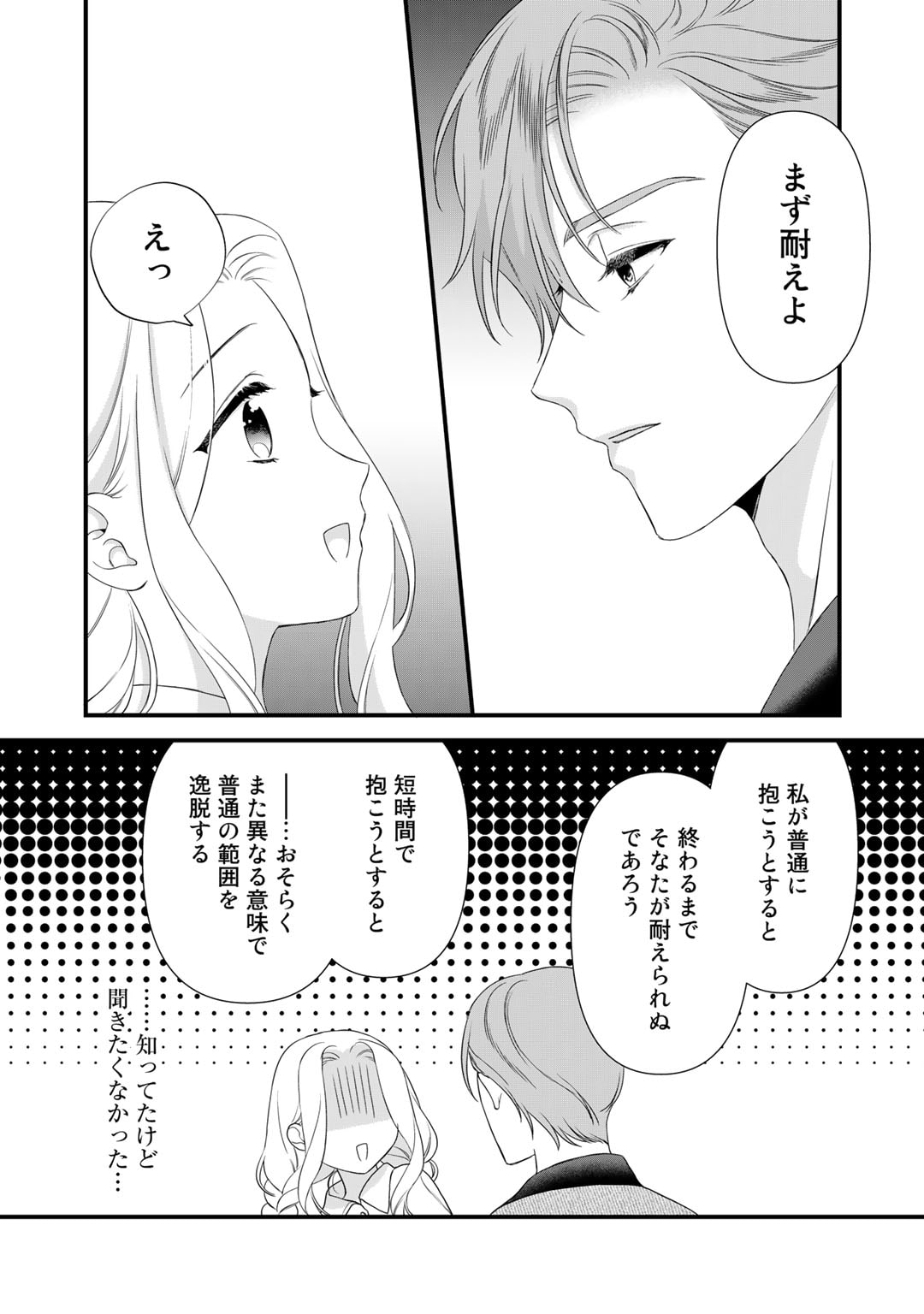 TSUNDERU MOTO AKUYAKU REIJO WA DO S OJI-SAMA KARA NIGEDASHITAI - raw - Chapter 24 - https://jpdd.ccdd.to/JPDD/13001505/wtoxko2iv5q.jpg