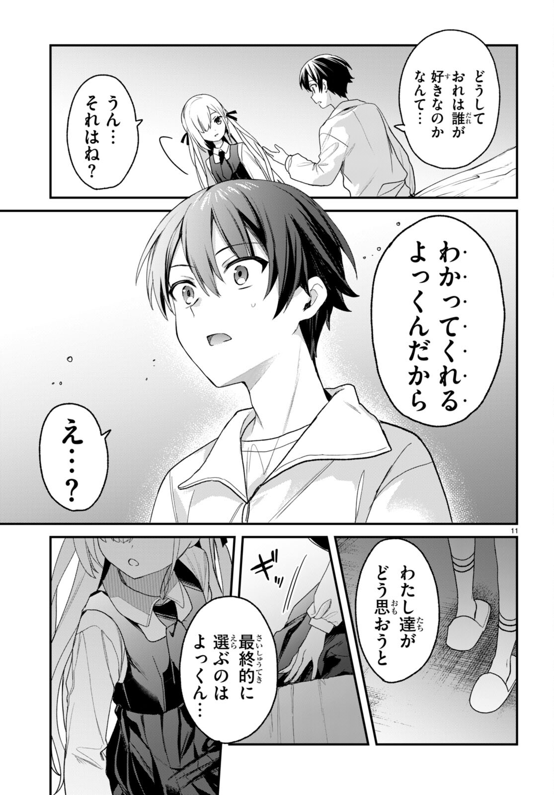 ELF WA YORU WO OMACHIKANE - raw - Chapter 30 - https://jpdd.ccdd.to/JPDD/13011505/blrvsfvgoif.jpg