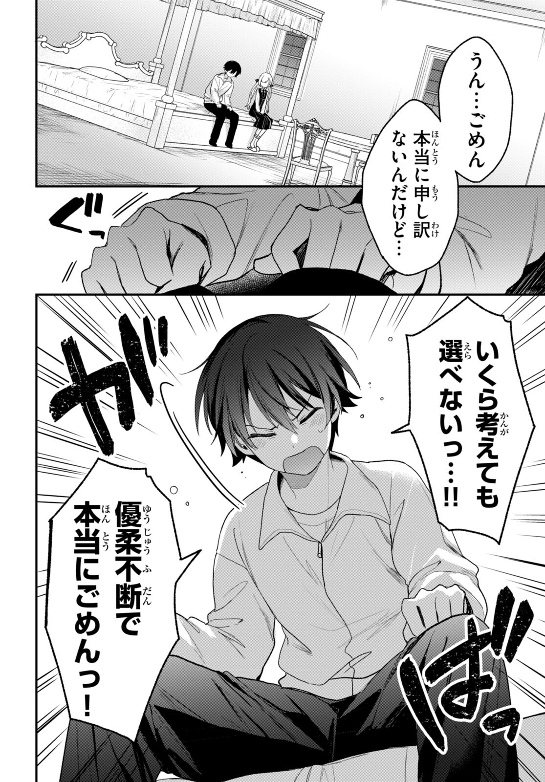 ELF WA YORU WO OMACHIKANE - raw - Chapter 30 - https://jpdd.ccdd.to/JPDD/13011505/eizdgtash4m.jpg