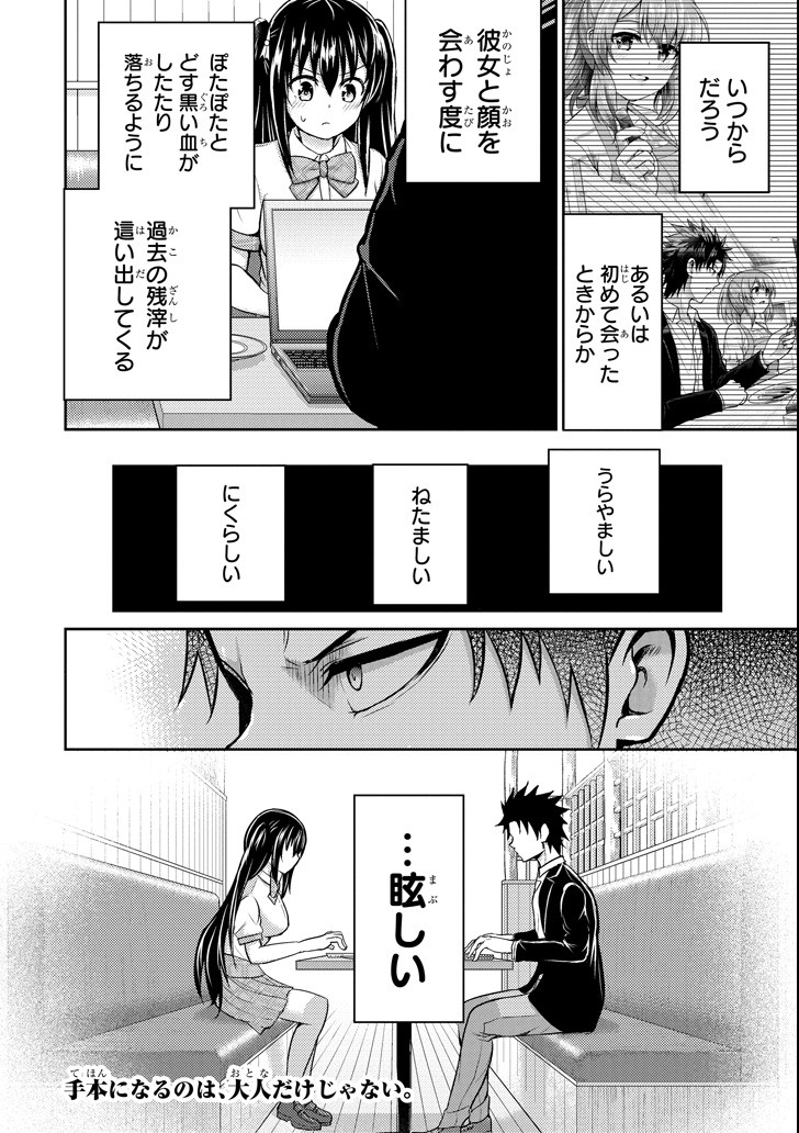 29 TO JK - raw - Chapter 16 - https://jpdd.ccdd.to/JPDD/13041505/pythjgjbjes.png