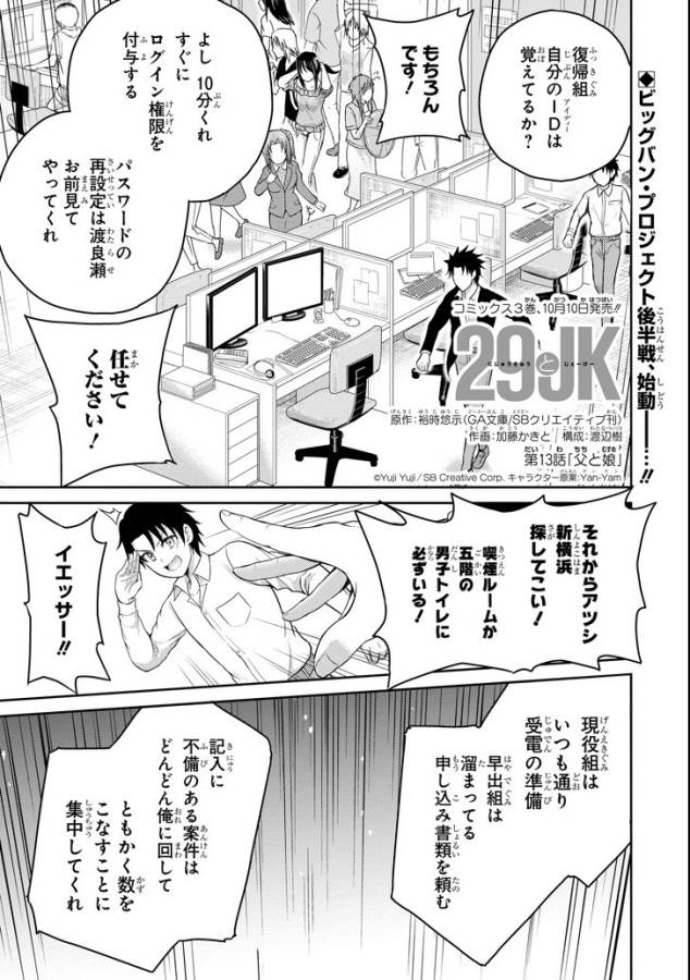 29 TO JK - raw - Chapter 13 - https://jpdd.ccdd.to/JPDD/13041505/x40sek0fx5d.jpg