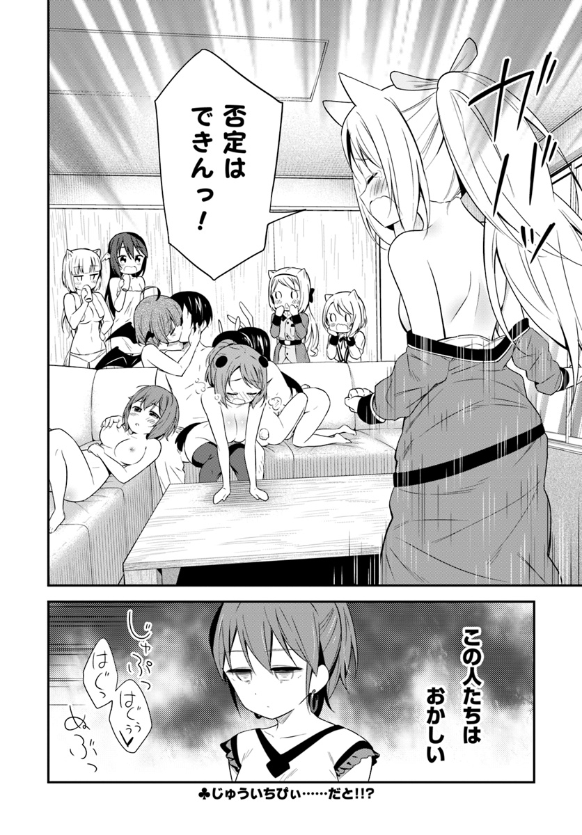 BUTSURI-SAN DE MUSOU SHITETARA MOTEMOTE NI NARIMASHITA - raw - Chapter 25 - https://jpdd.ccdd.to/JPDD/13051505/440j2szyxjn.jpg