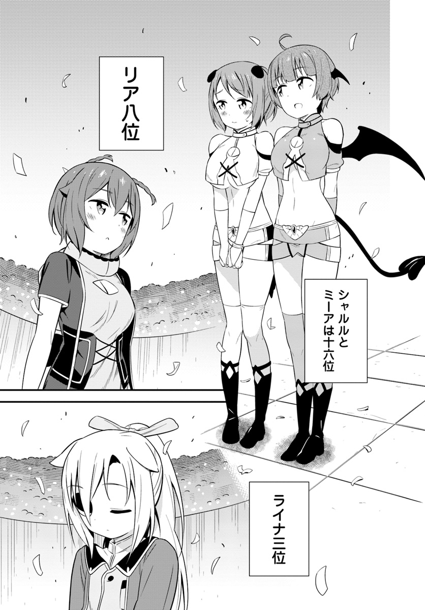 BUTSURI-SAN DE MUSOU SHITETARA MOTEMOTE NI NARIMASHITA - raw - Chapter 23 - https://jpdd.ccdd.to/JPDD/13051505/5cohomwcid1.jpg