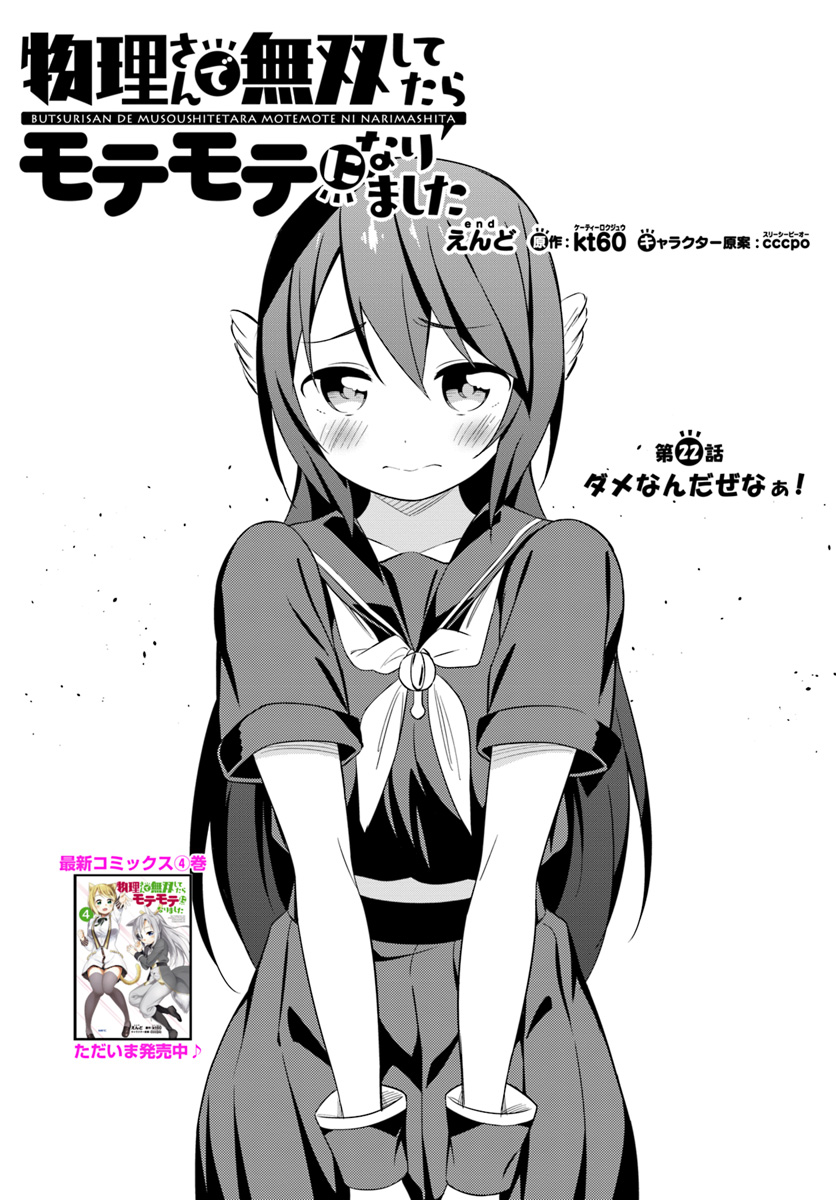 BUTSURI-SAN DE MUSOU SHITETARA MOTEMOTE NI NARIMASHITA - raw - Chapter 22 - https://jpdd.ccdd.to/JPDD/13051505/g5ygulqnyne.jpg