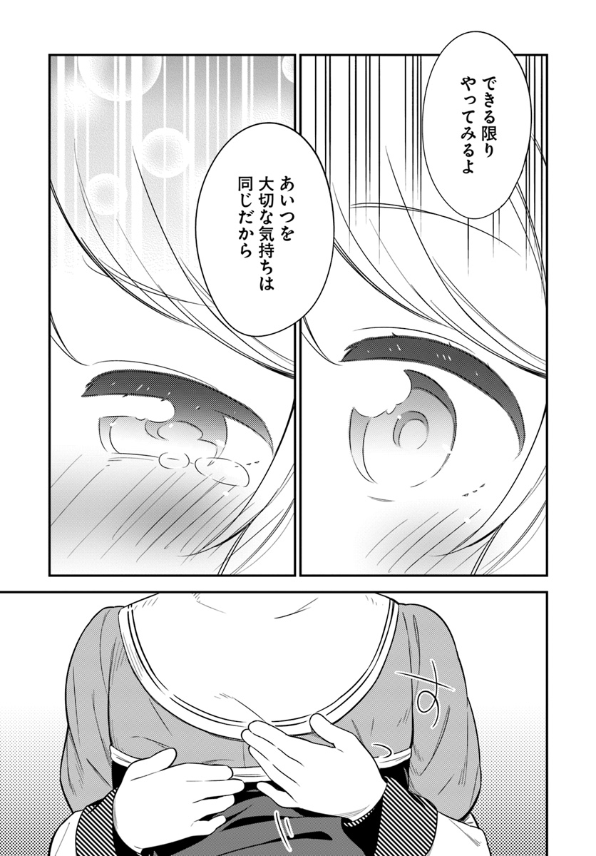 BUTSURI-SAN DE MUSOU SHITETARA MOTEMOTE NI NARIMASHITA - raw - Chapter 24 - https://jpdd.ccdd.to/JPDD/13051505/otmzweok351.jpg