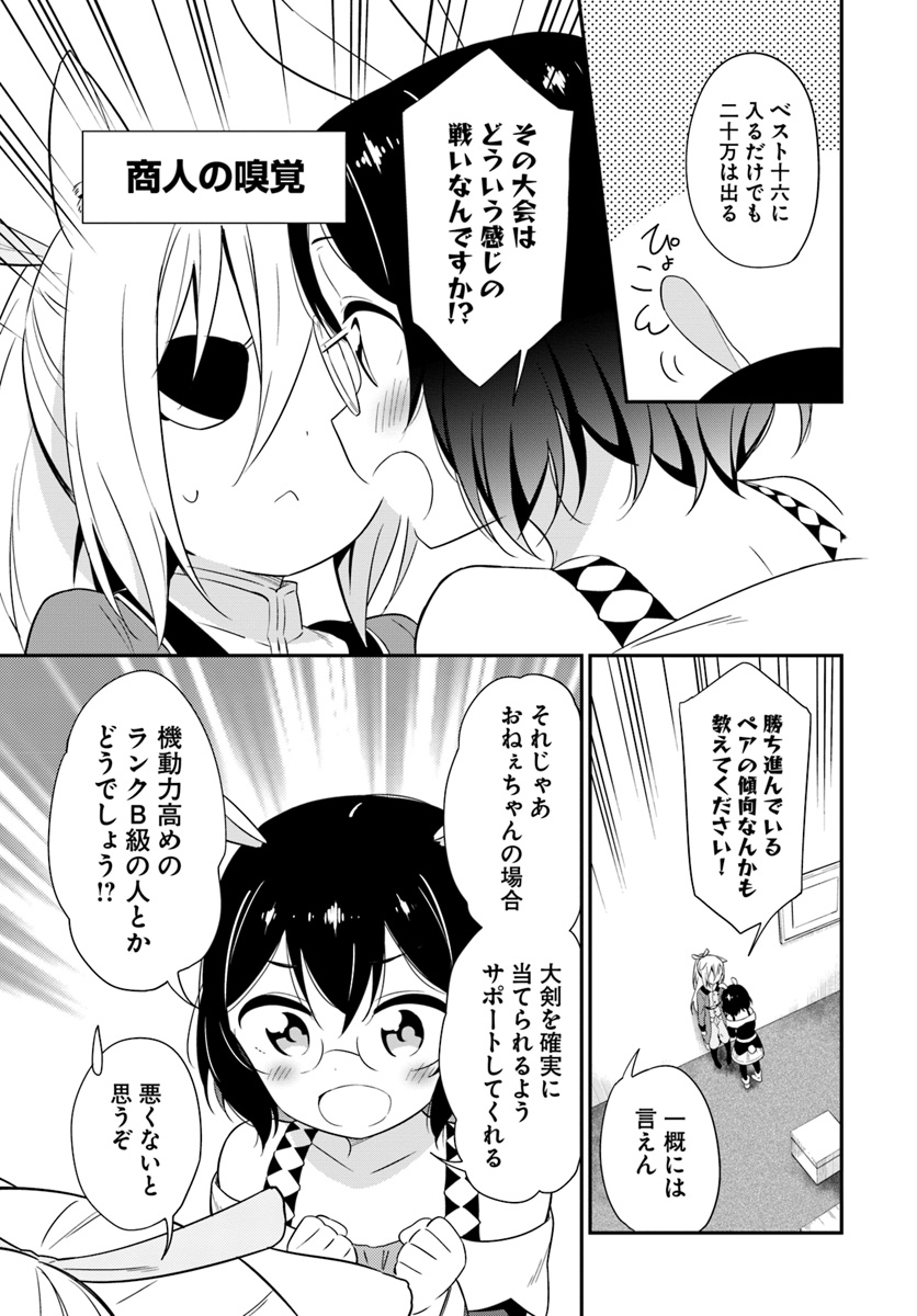 BUTSURI-SAN DE MUSOU SHITETARA MOTEMOTE NI NARIMASHITA - raw - Chapter 23 - https://jpdd.ccdd.to/JPDD/13051505/pd0ac3sbzkj.jpg