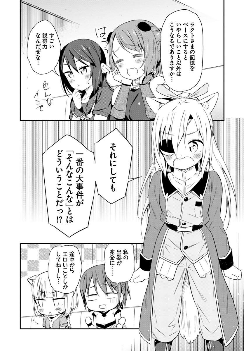 BUTSURI-SAN DE MUSOU SHITETARA MOTEMOTE NI NARIMASHITA - raw - Chapter 25 - https://jpdd.ccdd.to/JPDD/13051505/xdcff4imsxp.jpg