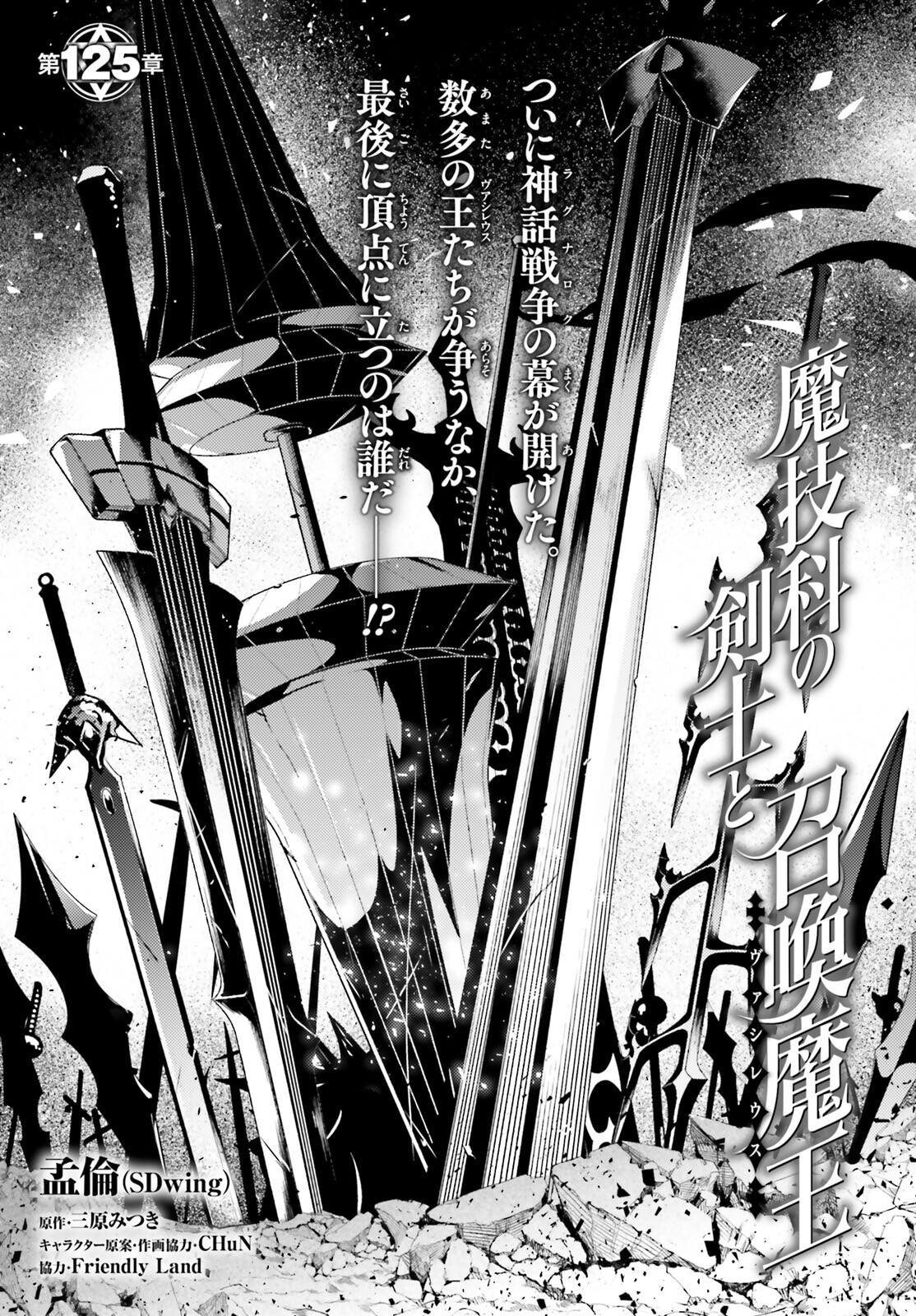 MAGIKA NO KENSHI TO SHOUKAN MAOU - raw - Chapter 125 - https://jpdd.ccdd.to/JPDD/13060304/wids50uorz5.png
