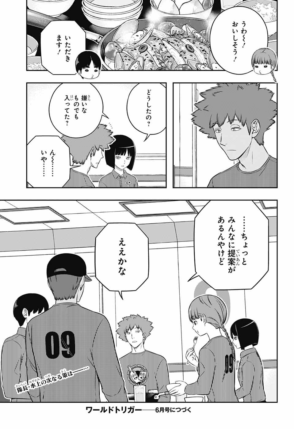 WORLD TRIGGER - raw - Chapter 251 - https://jpdd.ccdd.to/JPDD/13060504/0noposw0y0x.jpg