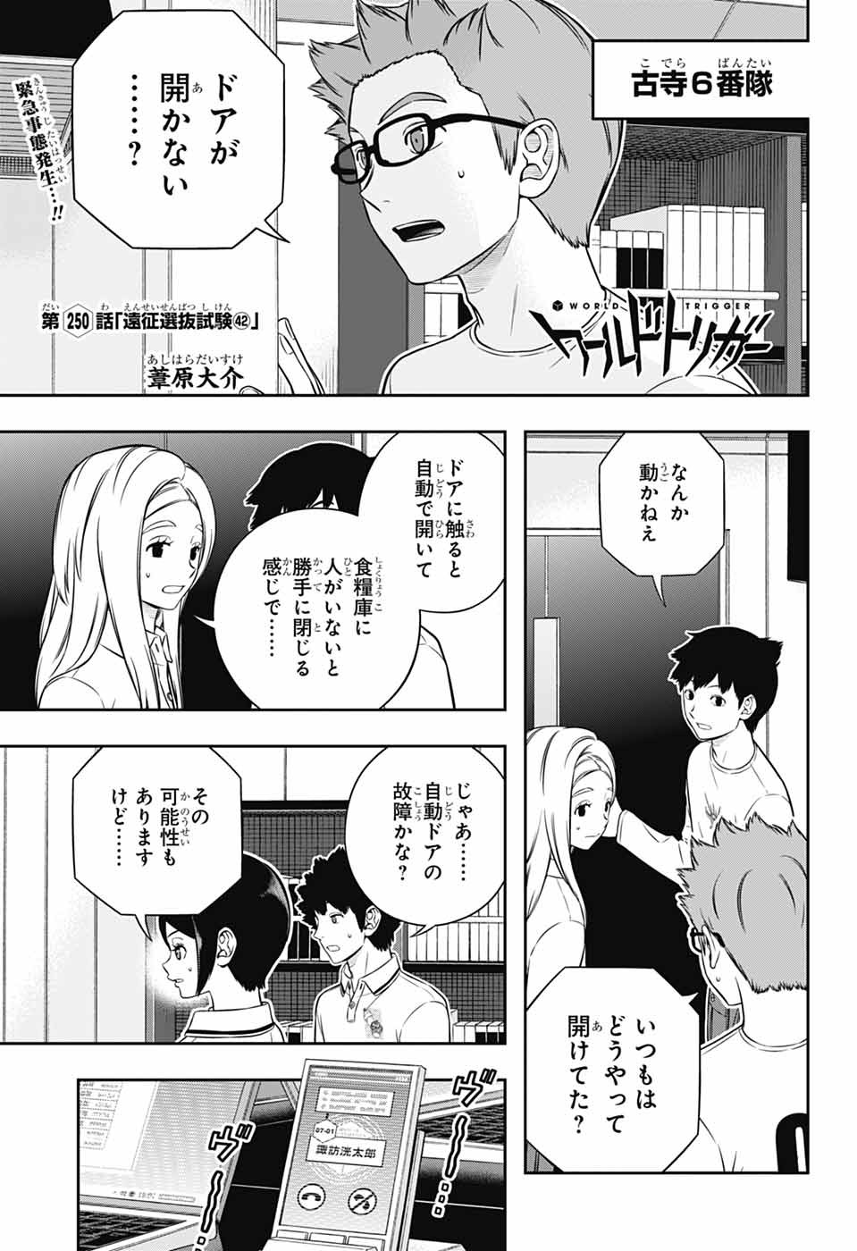 WORLD TRIGGER - raw - Chapter 250 - https://jpdd.ccdd.to/JPDD/13060504/cecdy4jfkma.jpg
