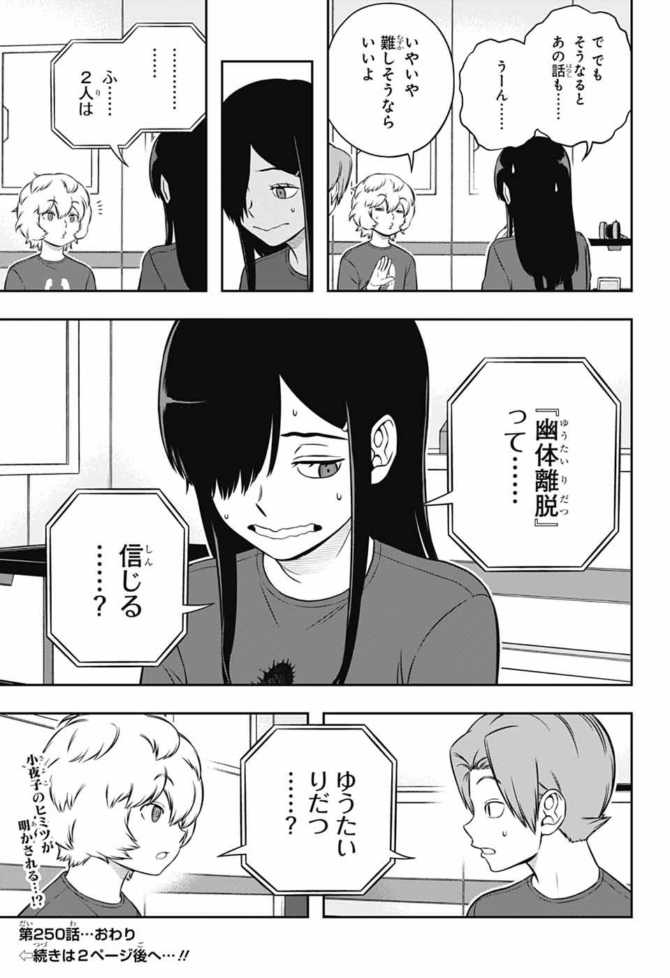 WORLD TRIGGER - raw - Chapter 250 - https://jpdd.ccdd.to/JPDD/13060504/cioen0kg2if.jpg