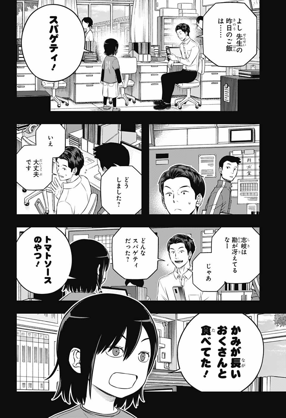 WORLD TRIGGER - raw - Chapter 251 - https://jpdd.ccdd.to/JPDD/13060504/cqh5wrv3xtj.jpg