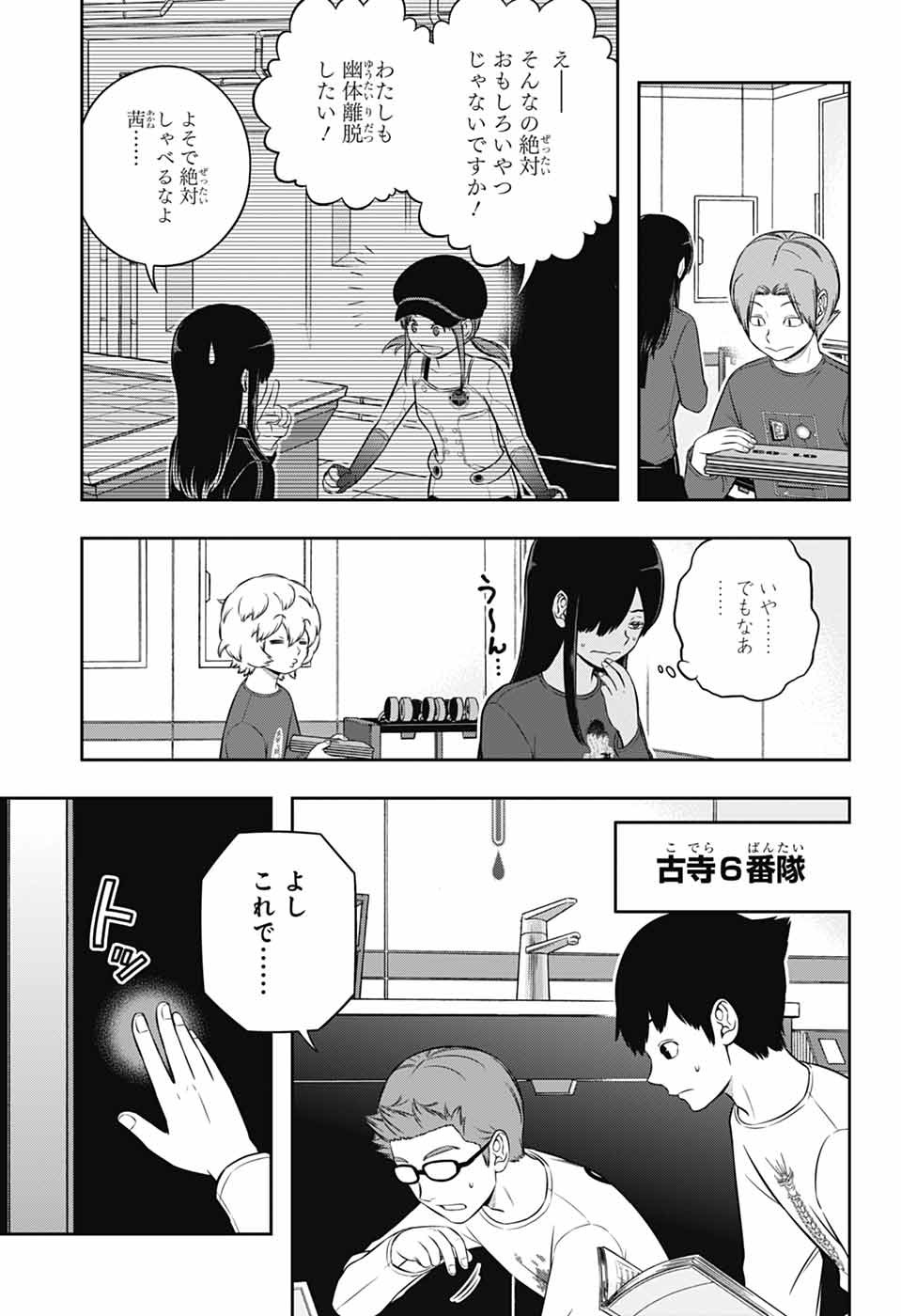 WORLD TRIGGER - raw - Chapter 251 - https://jpdd.ccdd.to/JPDD/13060504/d2kjslmy0rd.jpg