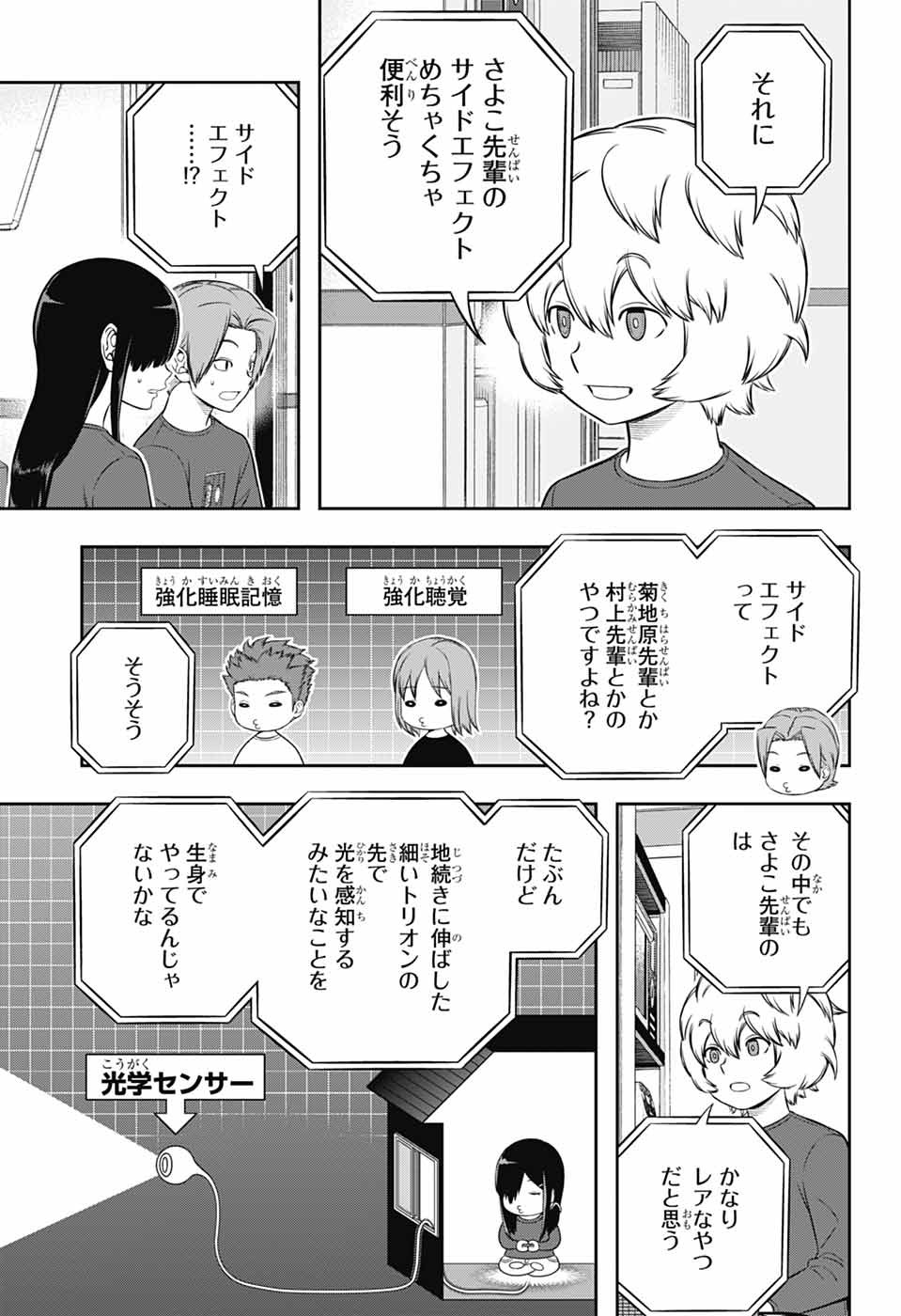 WORLD TRIGGER - raw - Chapter 251 - https://jpdd.ccdd.to/JPDD/13060504/ngjruz5ivvf.jpg