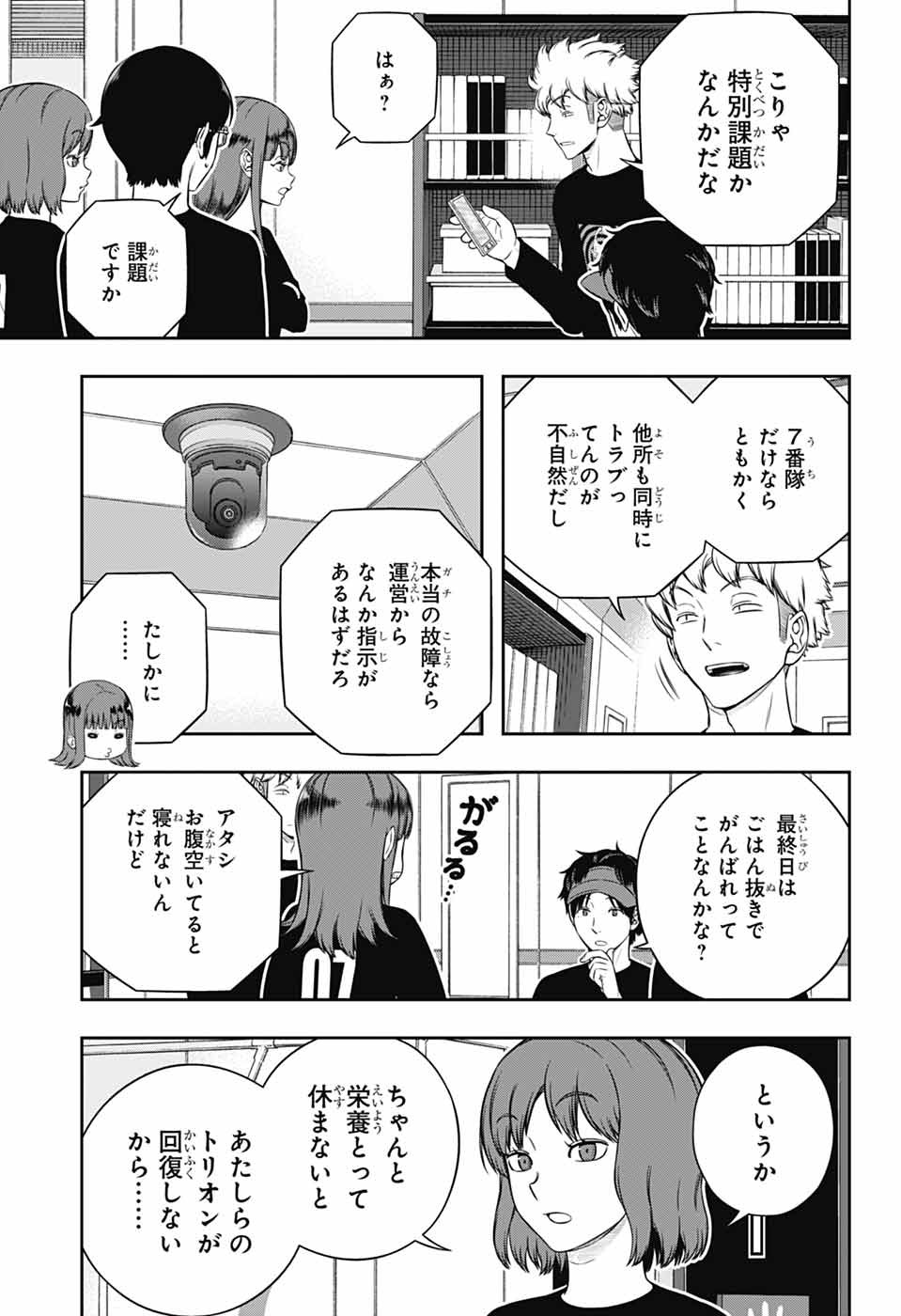 WORLD TRIGGER - raw - Chapter 250 - https://jpdd.ccdd.to/JPDD/13060504/oahry0uojdx.jpg