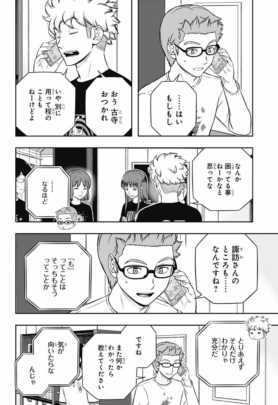 WORLD TRIGGER - raw - Chapter 250 - https://jpdd.ccdd.to/JPDD/13060504/wsczvbpnrjt.jpg