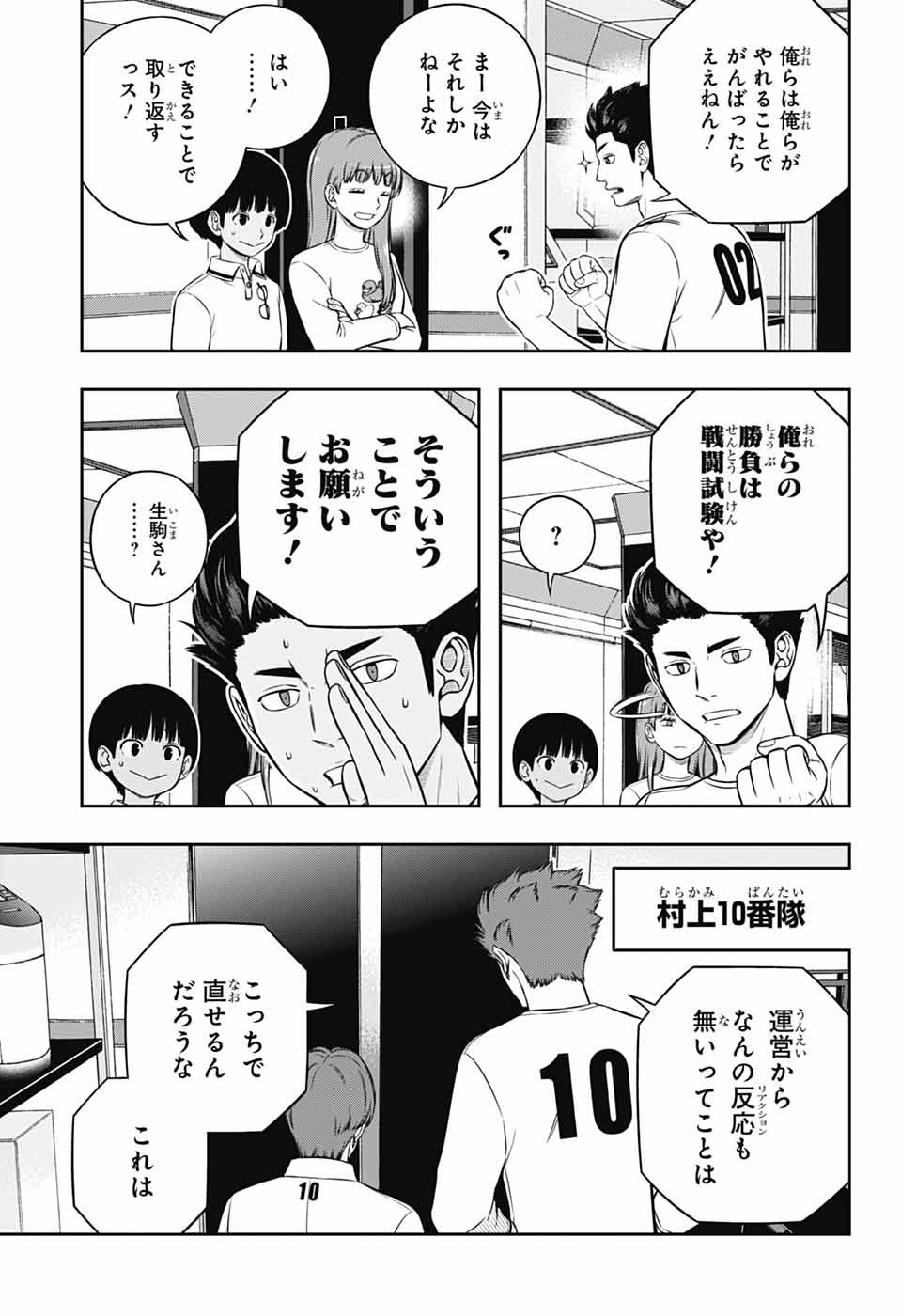 WORLD TRIGGER - raw - Chapter 250 - https://jpdd.ccdd.to/JPDD/13060504/x2g55udl4lf.jpg