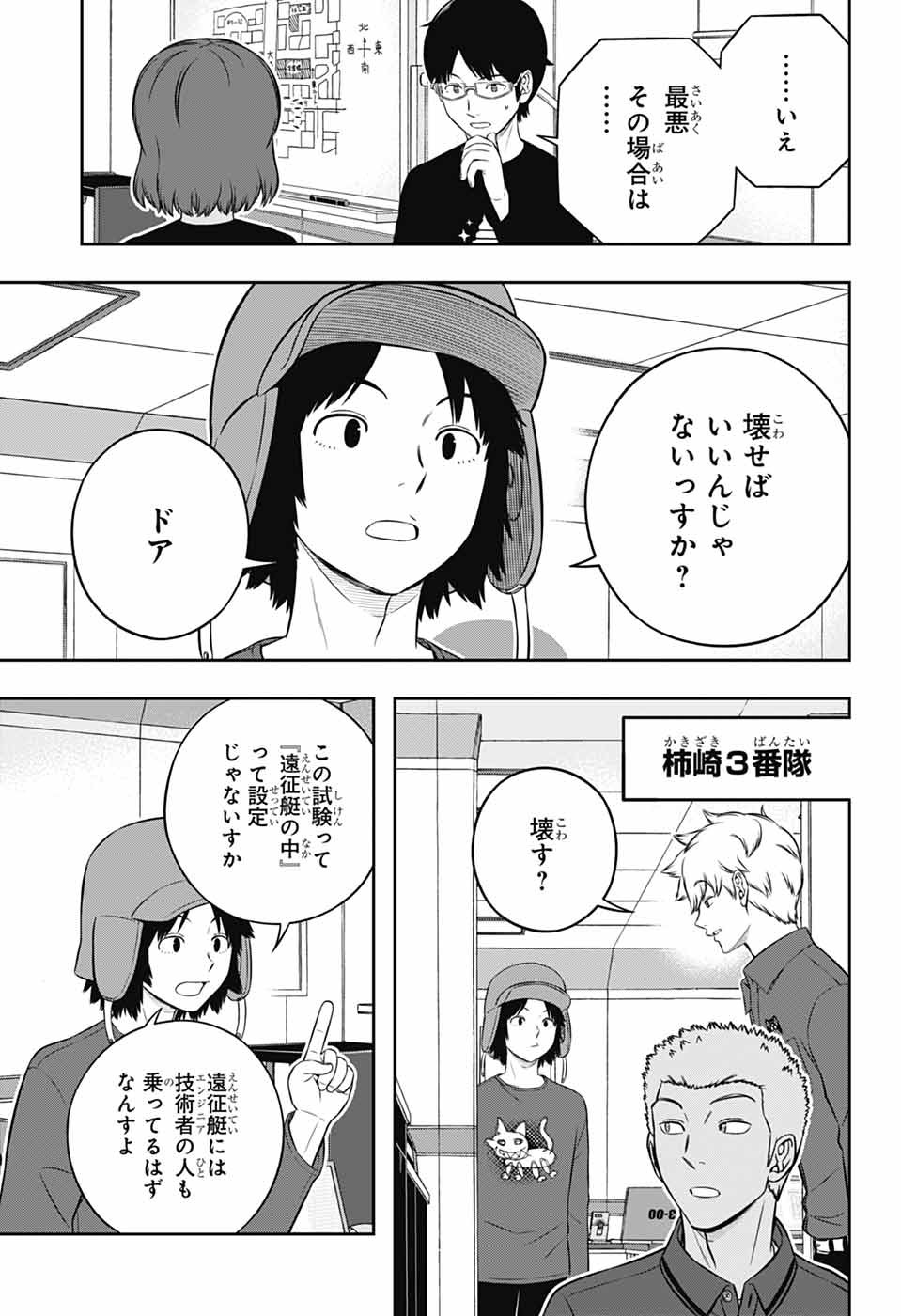 WORLD TRIGGER - raw - Chapter 250 - https://jpdd.ccdd.to/JPDD/13060504/yo0jozmvlf0.jpg