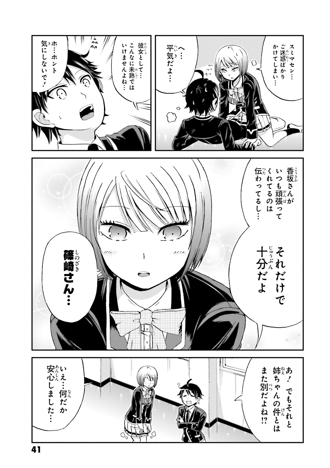 BOKU NO KANOJO GA MAJIME SUGIRU SHOJO BITCH NA KEN - raw - Chapter 4 - https://jpdd.ccdd.to/JPDD/13061505/1bjxrumbyqh.jpg