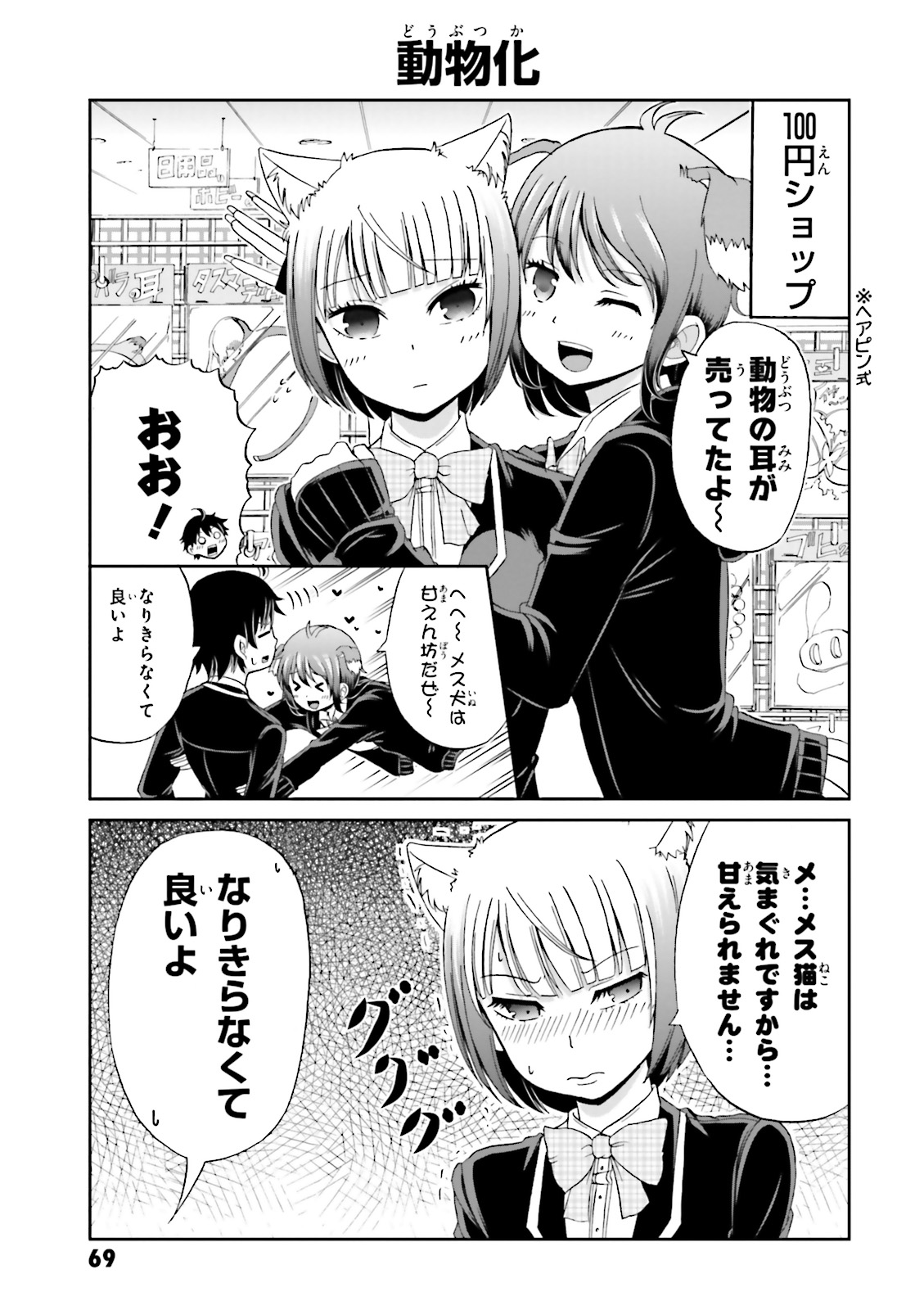 BOKU NO KANOJO GA MAJIME SUGIRU SHOJO BITCH NA KEN - raw - Chapter 7 - https://jpdd.ccdd.to/JPDD/13061505/4o02010zaif.jpg