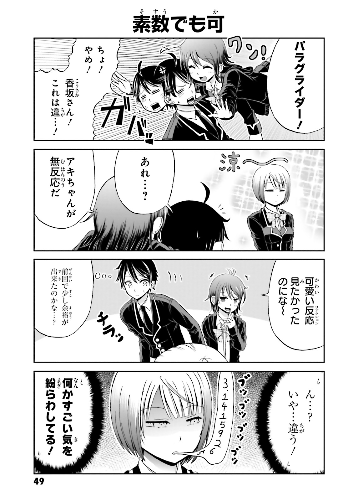 BOKU NO KANOJO GA MAJIME SUGIRU SHOJO BITCH NA KEN - raw - Chapter 5 - https://jpdd.ccdd.to/JPDD/13061505/dwaoqbyjt55.jpg
