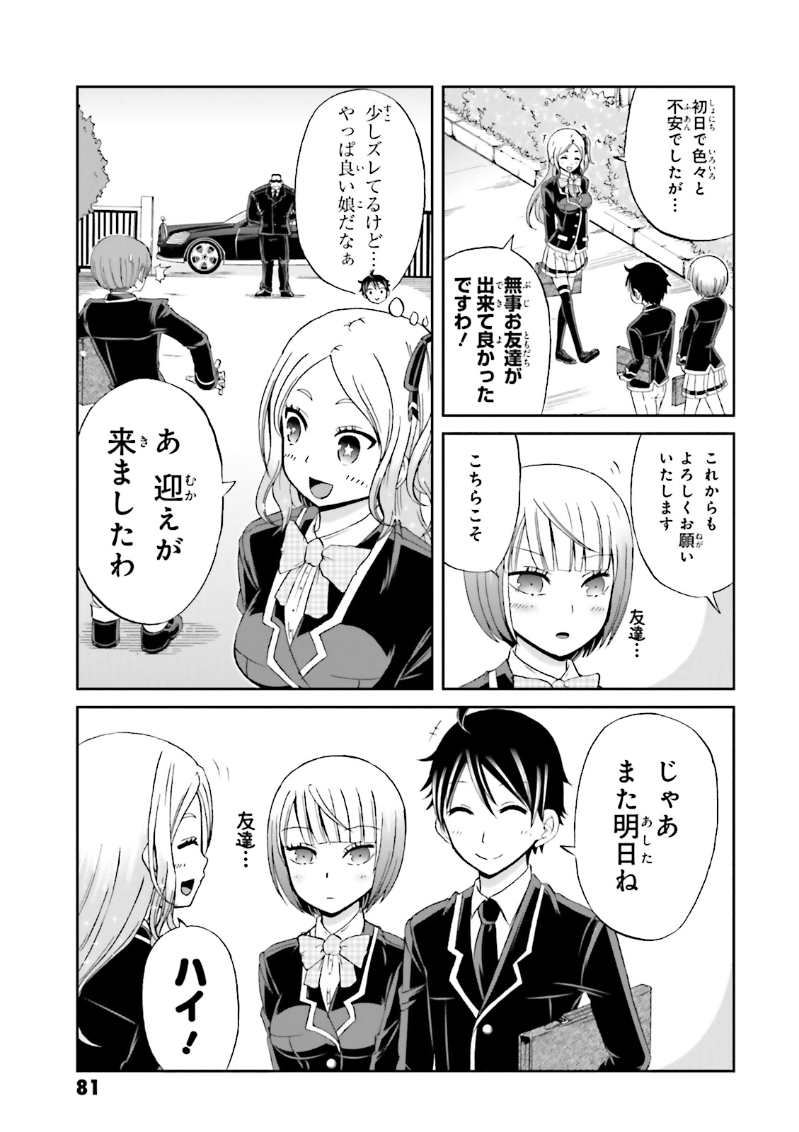 BOKU NO KANOJO GA MAJIME SUGIRU SHOJO BITCH NA KEN - raw - Chapter 8 - https://jpdd.ccdd.to/JPDD/13061505/j4o34frdric.jpg