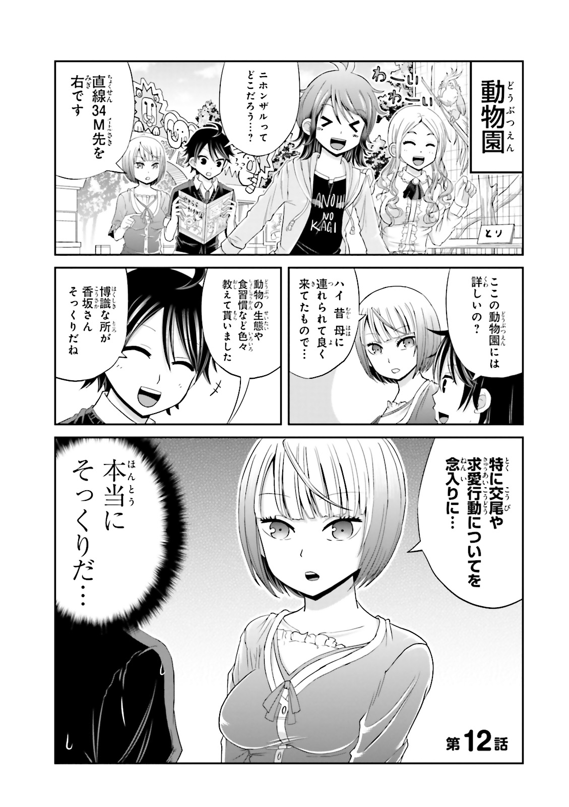 BOKU NO KANOJO GA MAJIME SUGIRU SHOJO BITCH NA KEN - raw - Chapter 12 - https://jpdd.ccdd.to/JPDD/13061505/kak5jdezy3j.jpg
