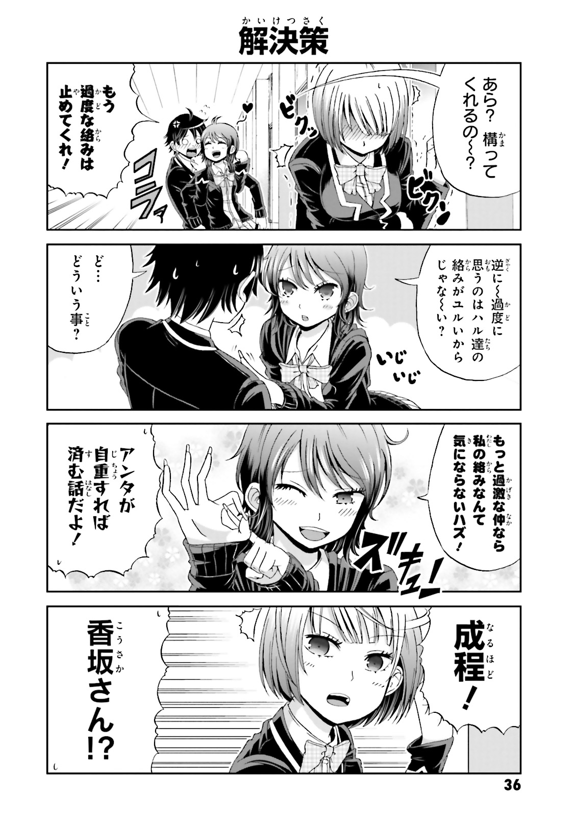 BOKU NO KANOJO GA MAJIME SUGIRU SHOJO BITCH NA KEN - raw - Chapter 4 - https://jpdd.ccdd.to/JPDD/13061505/lch1m0x2odc.jpg