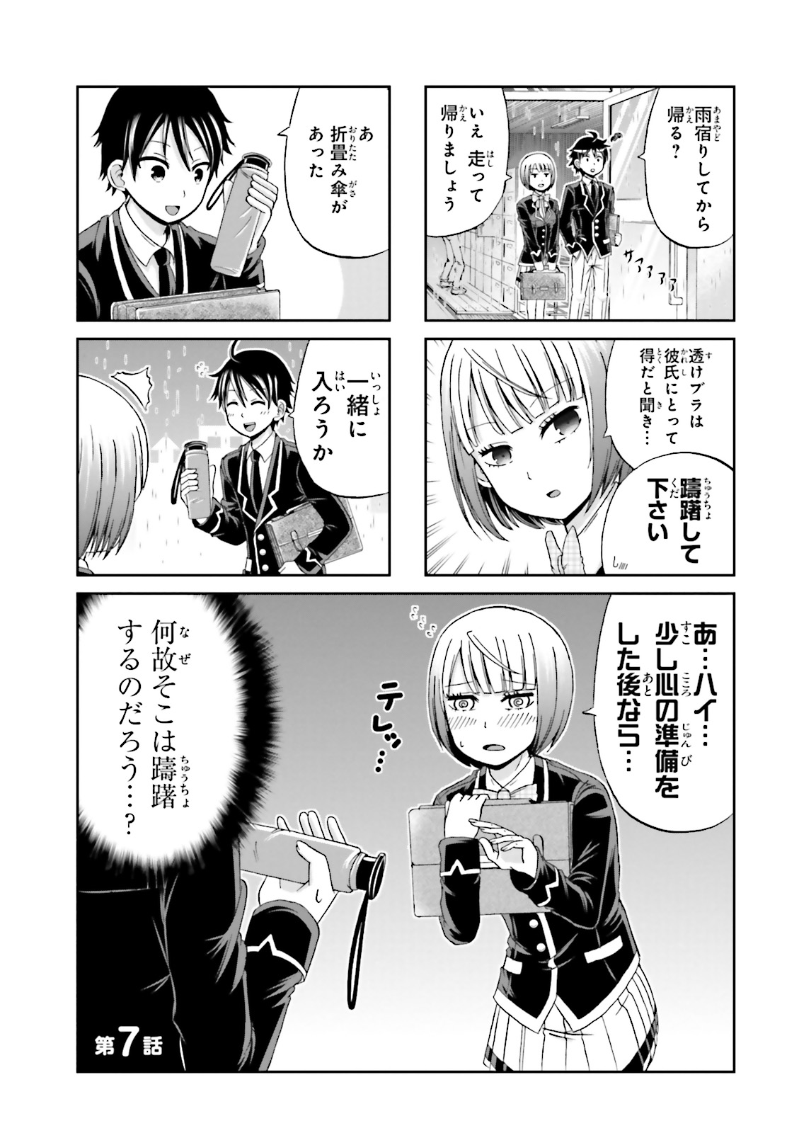 BOKU NO KANOJO GA MAJIME SUGIRU SHOJO BITCH NA KEN - raw - Chapter 7 - https://jpdd.ccdd.to/JPDD/13061505/okp5jm2z55a.jpg