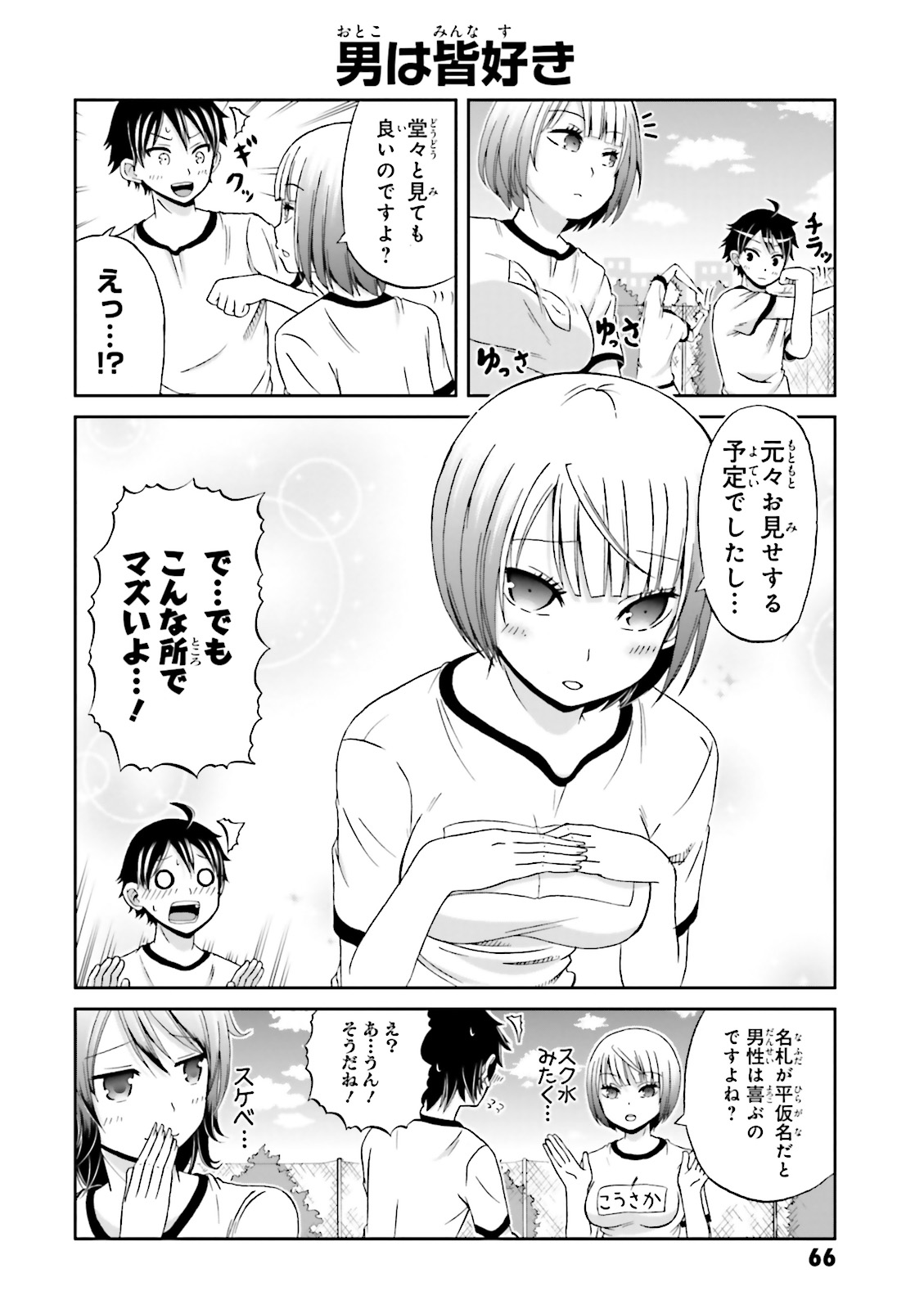 BOKU NO KANOJO GA MAJIME SUGIRU SHOJO BITCH NA KEN - raw - Chapter 7 - https://jpdd.ccdd.to/JPDD/13061505/opvq0lndg3u.jpg