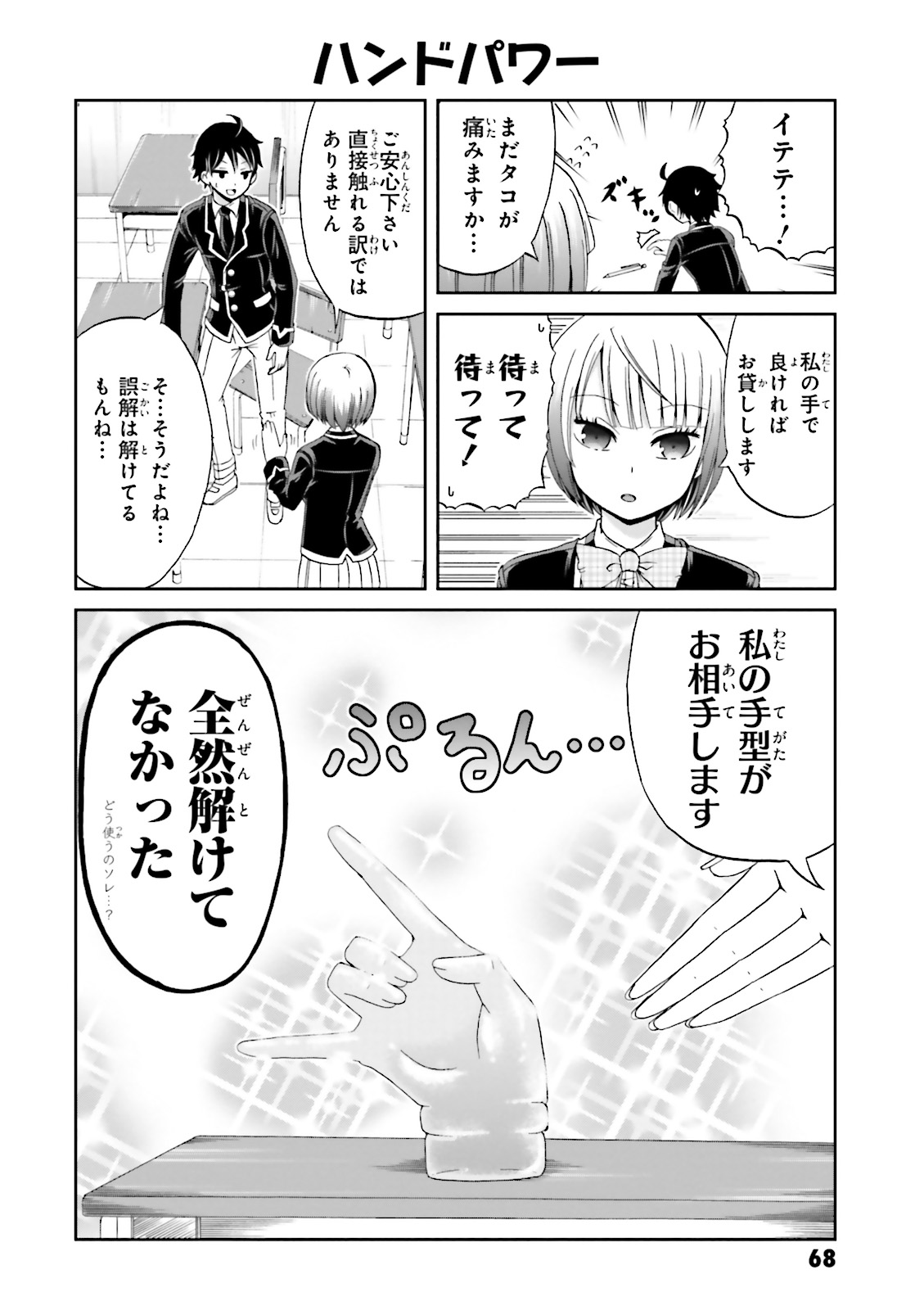BOKU NO KANOJO GA MAJIME SUGIRU SHOJO BITCH NA KEN - raw - Chapter 7 - https://jpdd.ccdd.to/JPDD/13061505/ot5kuqsb3ka.jpg
