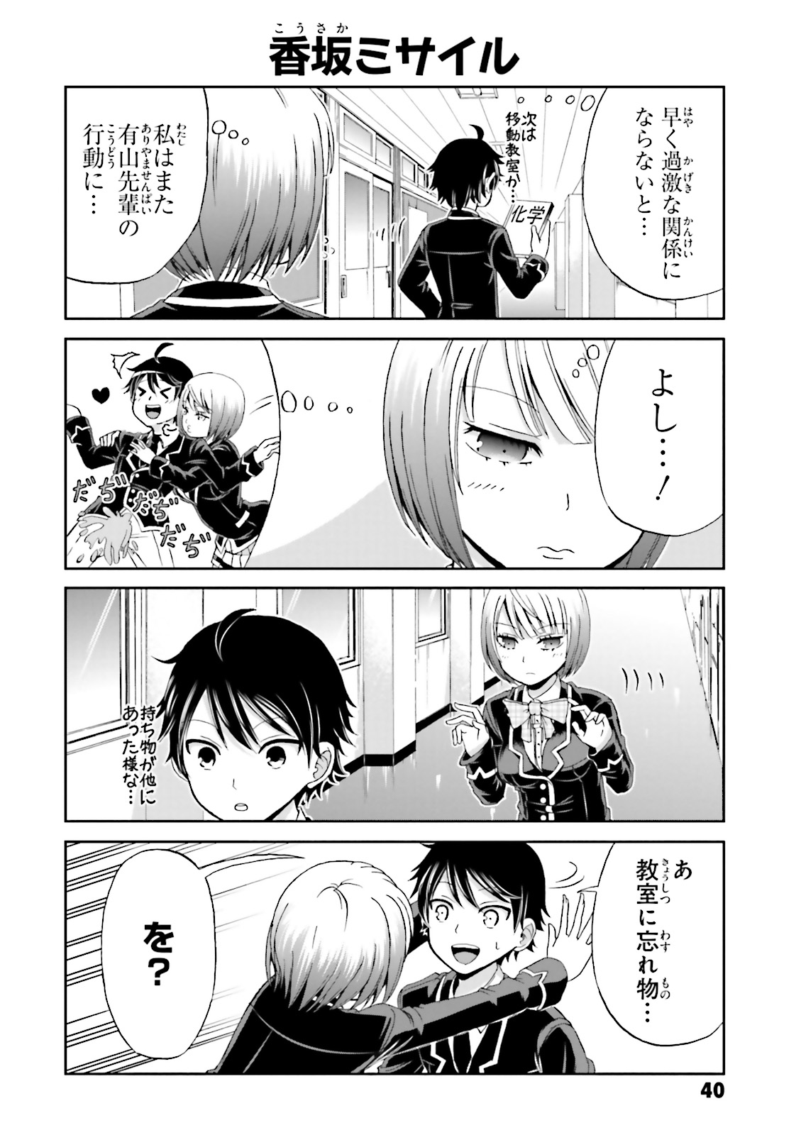 BOKU NO KANOJO GA MAJIME SUGIRU SHOJO BITCH NA KEN - raw - Chapter 4 - https://jpdd.ccdd.to/JPDD/13061505/p2m53e3m2mh.jpg