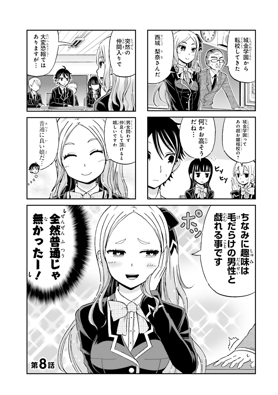 BOKU NO KANOJO GA MAJIME SUGIRU SHOJO BITCH NA KEN - raw - Chapter 8 - https://jpdd.ccdd.to/JPDD/13061505/ptbjqtjvbeb.jpg