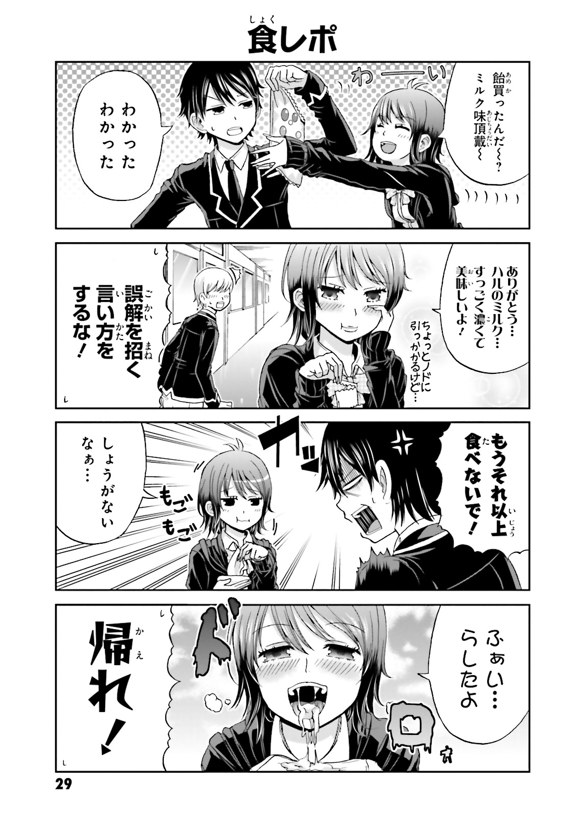 BOKU NO KANOJO GA MAJIME SUGIRU SHOJO BITCH NA KEN - raw - Chapter 3 - https://jpdd.ccdd.to/JPDD/13061505/pzm3lz0xhcb.jpg