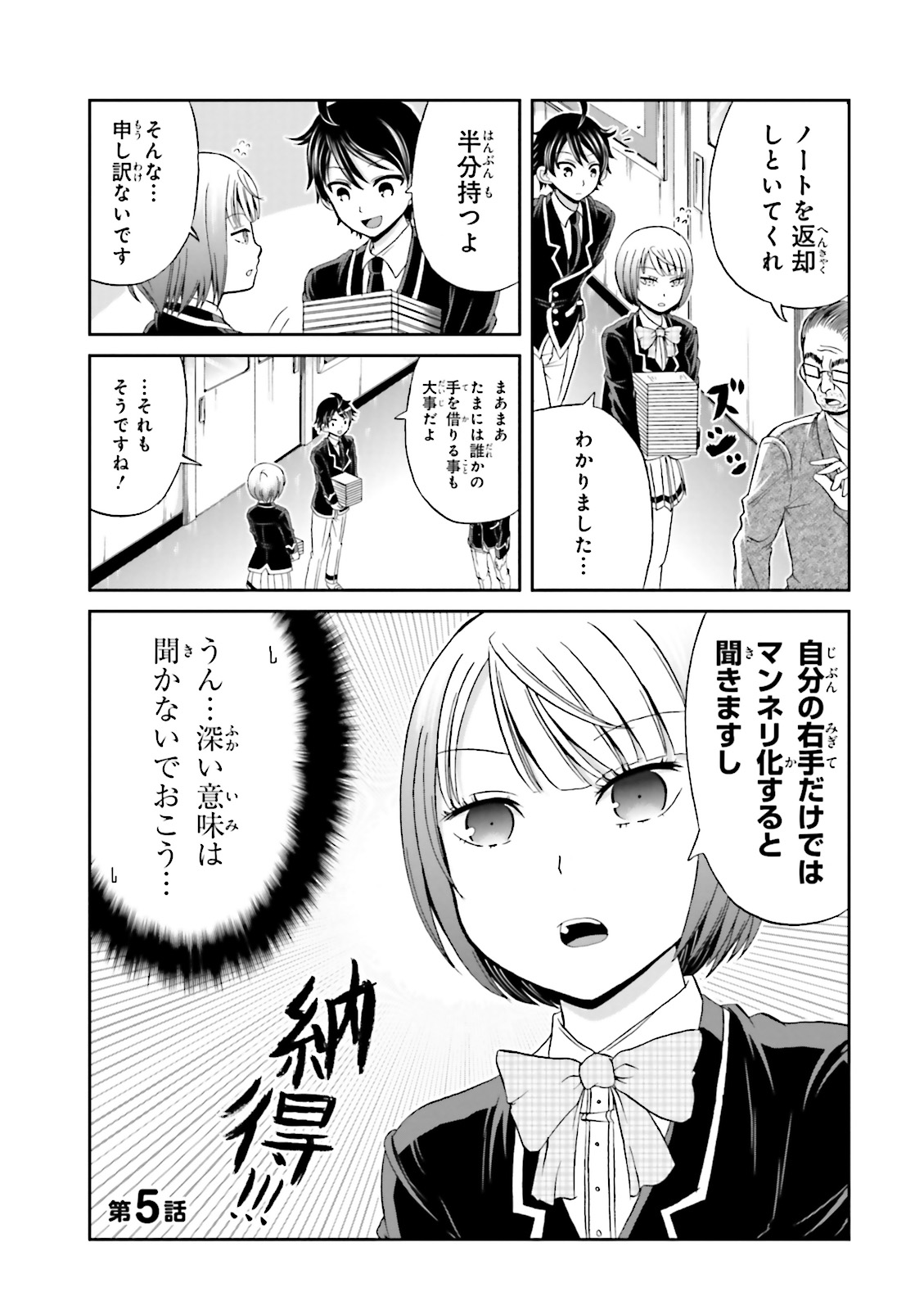 BOKU NO KANOJO GA MAJIME SUGIRU SHOJO BITCH NA KEN - raw - Chapter 5 - https://jpdd.ccdd.to/JPDD/13061505/qcboaab34ue.jpg