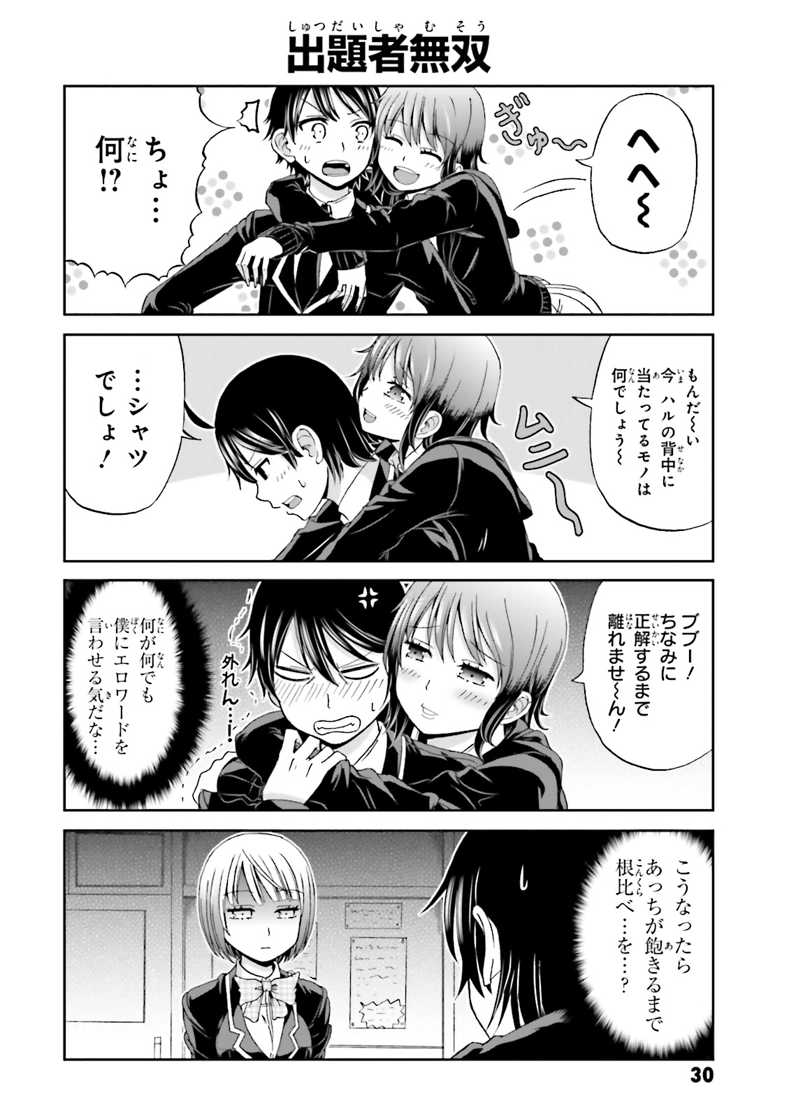 BOKU NO KANOJO GA MAJIME SUGIRU SHOJO BITCH NA KEN - raw - Chapter 3 - https://jpdd.ccdd.to/JPDD/13061505/rajssln4a0u.jpg
