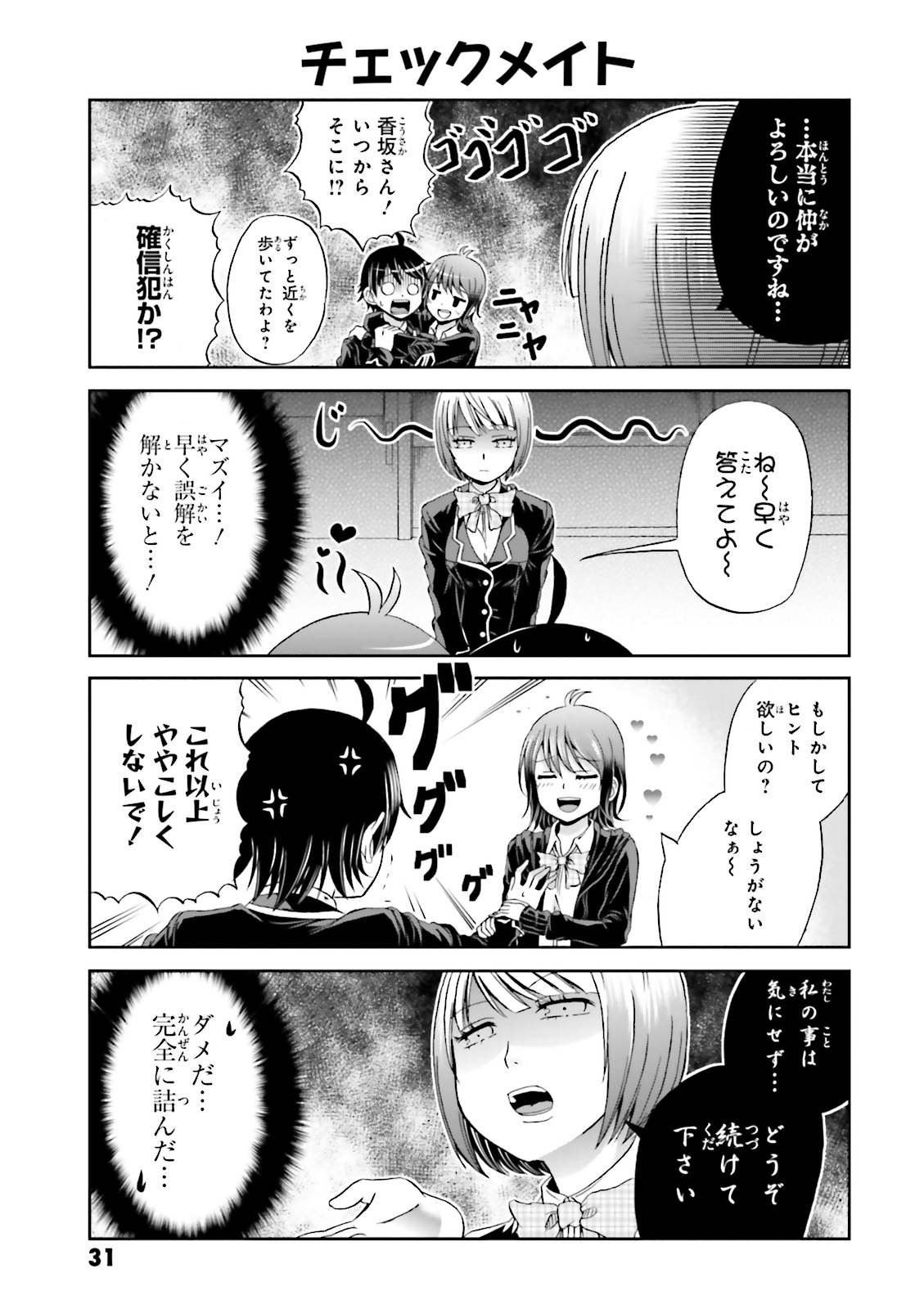 BOKU NO KANOJO GA MAJIME SUGIRU SHOJO BITCH NA KEN - raw - Chapter 3 - https://jpdd.ccdd.to/JPDD/13061505/rpj1i4ho2t3.jpg