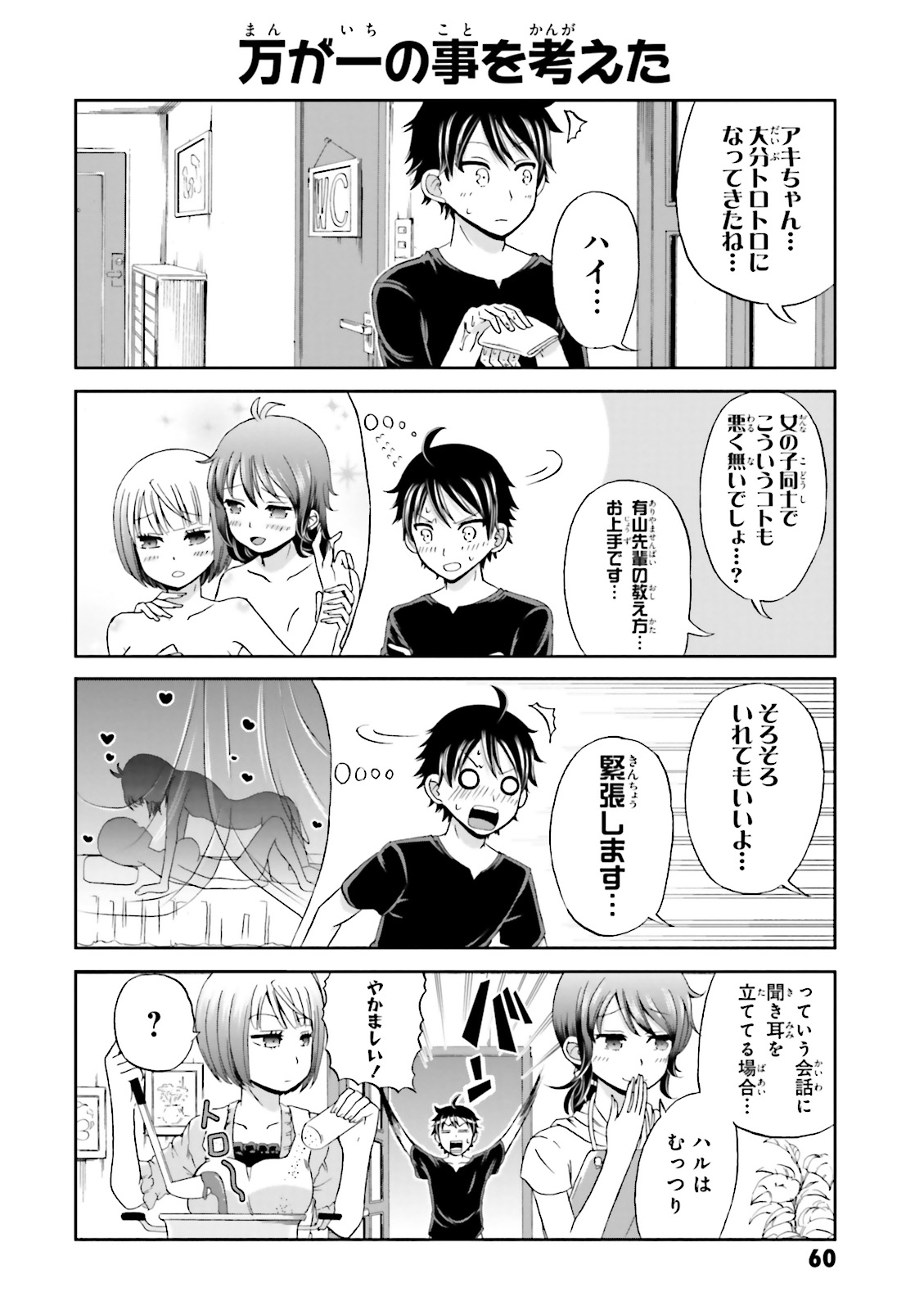 BOKU NO KANOJO GA MAJIME SUGIRU SHOJO BITCH NA KEN - raw - Chapter 6 - https://jpdd.ccdd.to/JPDD/13061505/u3hcmgdtsy3.jpg