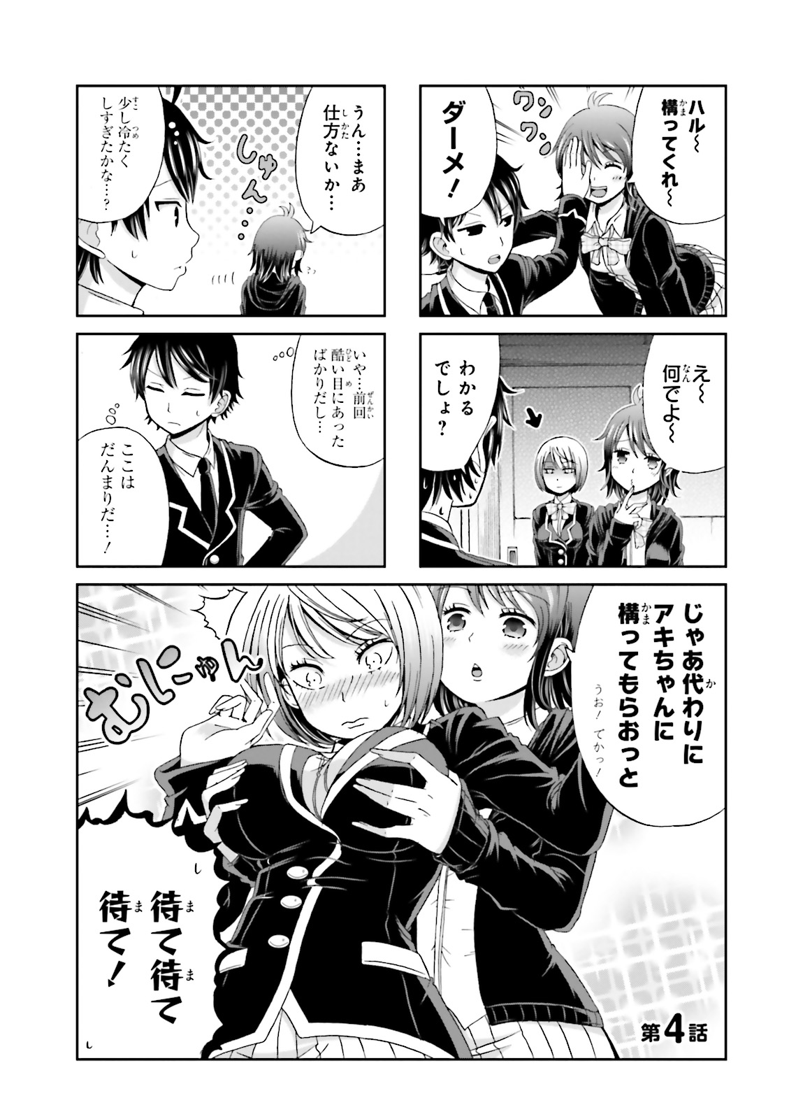 BOKU NO KANOJO GA MAJIME SUGIRU SHOJO BITCH NA KEN - raw - Chapter 4 - https://jpdd.ccdd.to/JPDD/13061505/wllpm3i5tz3.jpg