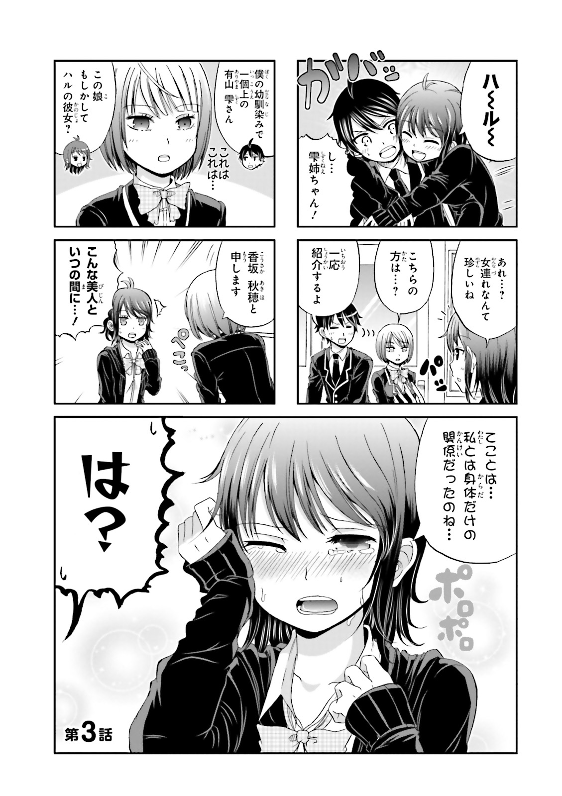 BOKU NO KANOJO GA MAJIME SUGIRU SHOJO BITCH NA KEN - raw - Chapter 3 - https://jpdd.ccdd.to/JPDD/13061505/wqcylj0x2sj.jpg