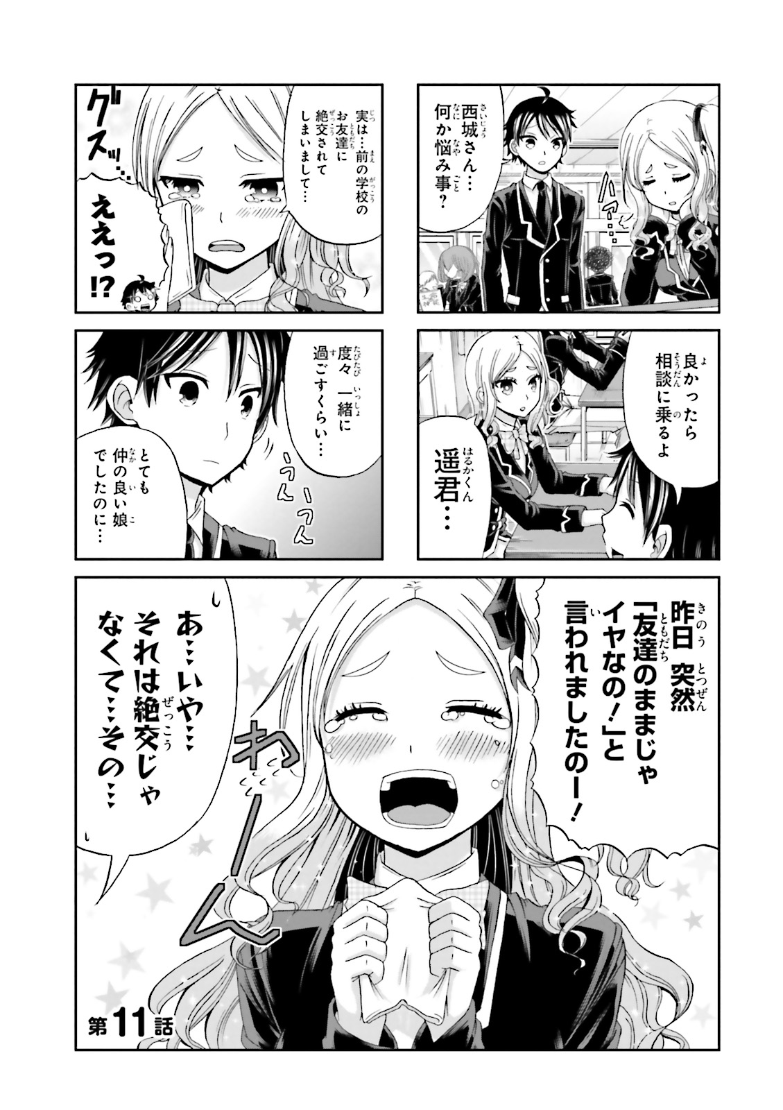 BOKU NO KANOJO GA MAJIME SUGIRU SHOJO BITCH NA KEN - raw - Chapter 11 - https://jpdd.ccdd.to/JPDD/13061505/wro03h2dx1l.jpg