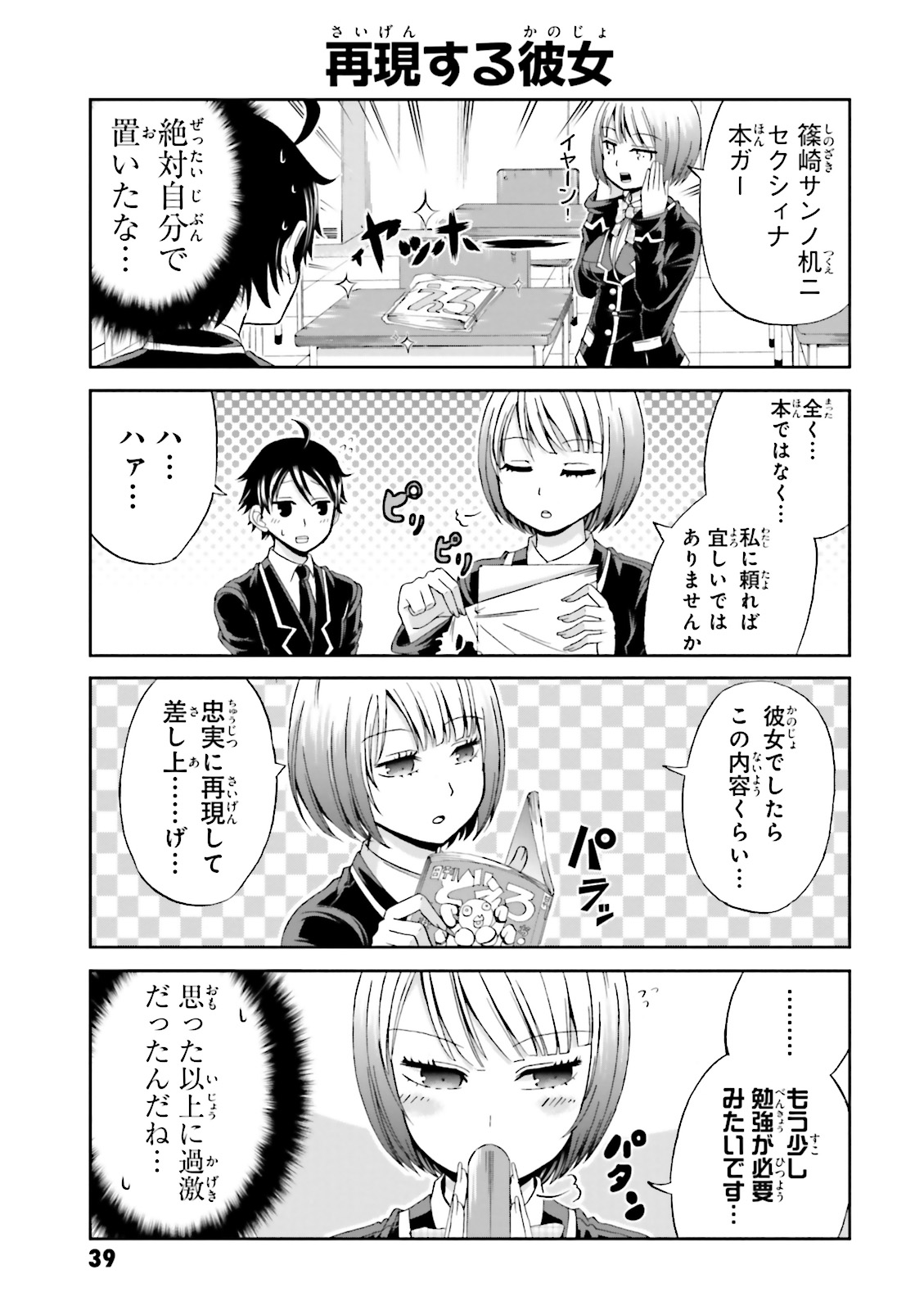 BOKU NO KANOJO GA MAJIME SUGIRU SHOJO BITCH NA KEN - raw - Chapter 4 - https://jpdd.ccdd.to/JPDD/13061505/wtnar03iocy.jpg