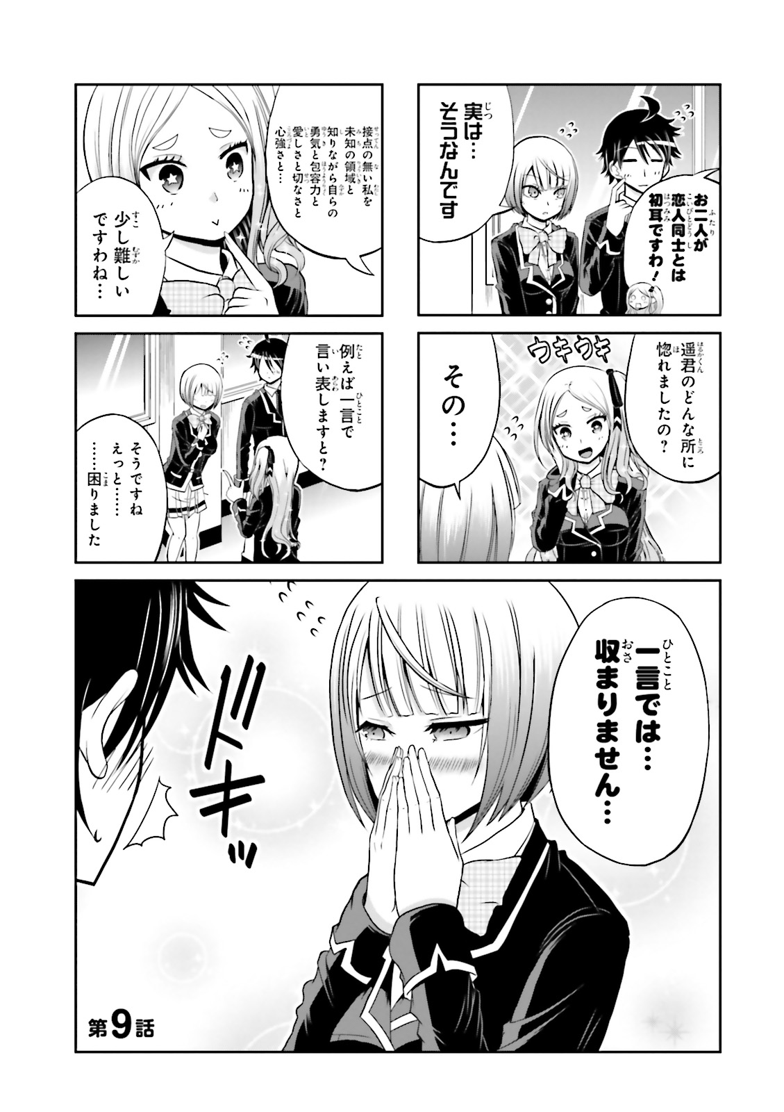 BOKU NO KANOJO GA MAJIME SUGIRU SHOJO BITCH NA KEN - raw - Chapter 9 - https://jpdd.ccdd.to/JPDD/13061505/yxesytcp5tt.jpg