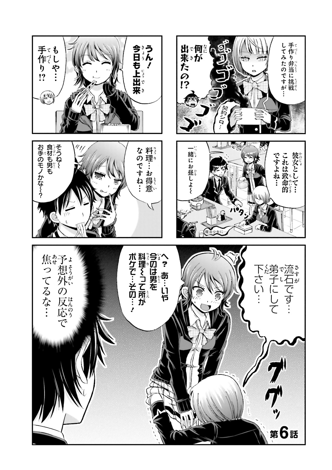 BOKU NO KANOJO GA MAJIME SUGIRU SHOJO BITCH NA KEN - raw - Chapter 6 - https://jpdd.ccdd.to/JPDD/13061505/z4cmxiwyyxa.jpg