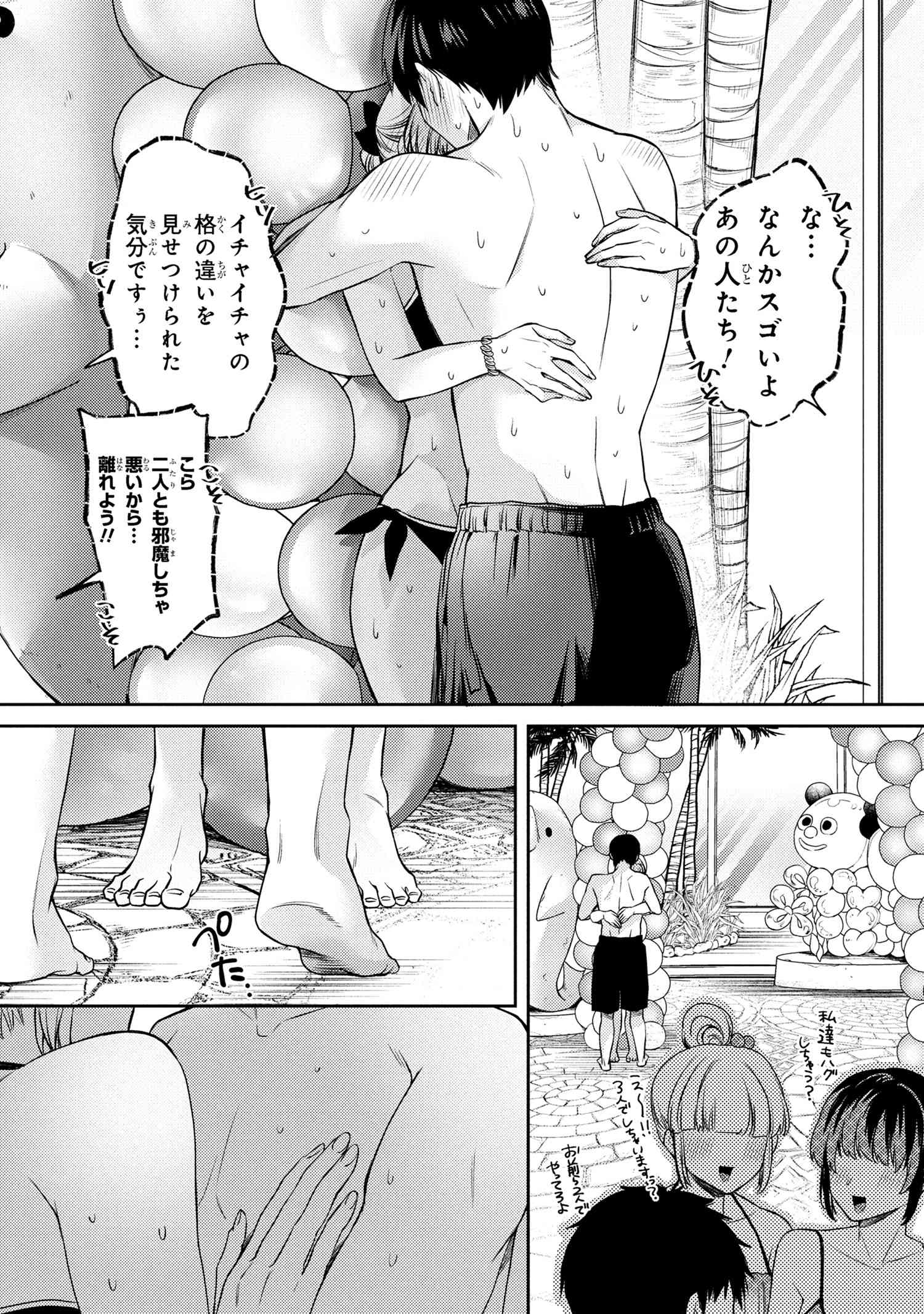 OMIAI SHITAKUNAKATTANODE, MURI NANDAI NA JOUKEN WO TSUKETARA DOUKYUUSEI GA KITA KEN NI TSUITE - raw - Chapter 12.8 - https://jpdd.ccdd.to/JPDD/13061604/1h4pofexsce.jpg
