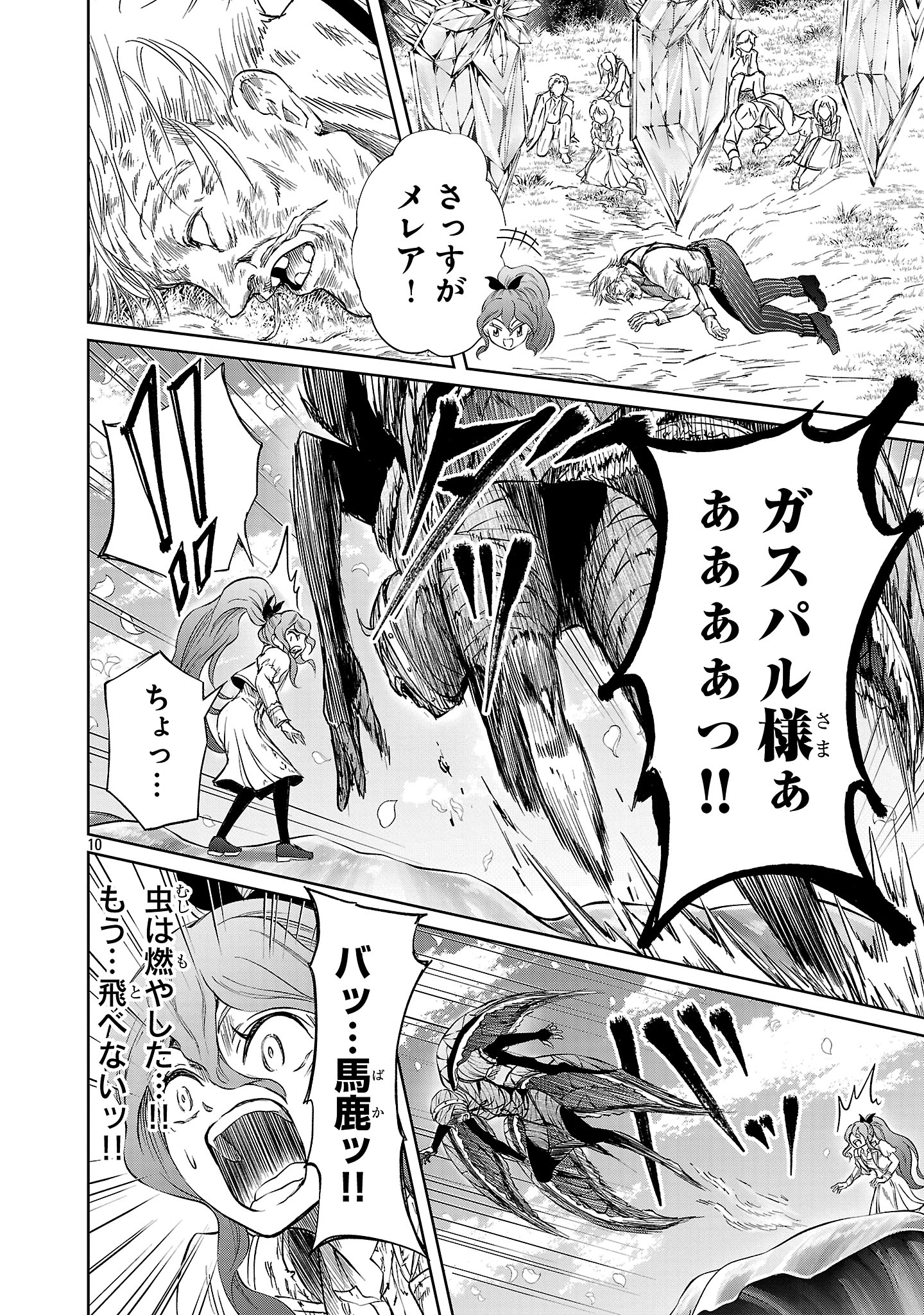 HYAKUMA NO ARUJI - raw - Chapter 45 - https://jpdd.ccdd.to/JPDD/13061604/4wr5wd121eq.jpg