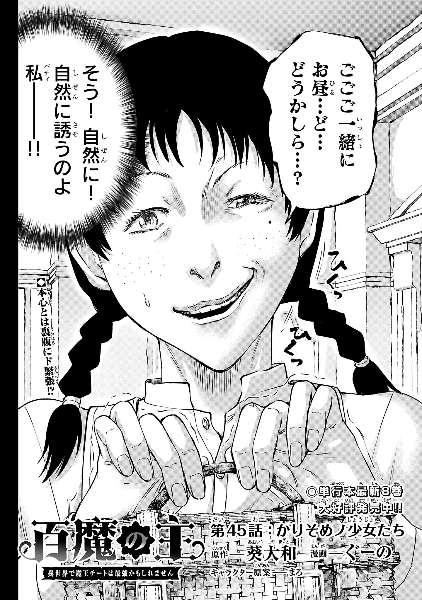 HYAKUMA NO ARUJI - raw - Chapter 45 - https://jpdd.ccdd.to/JPDD/13061604/5udb51inhpq.jpg