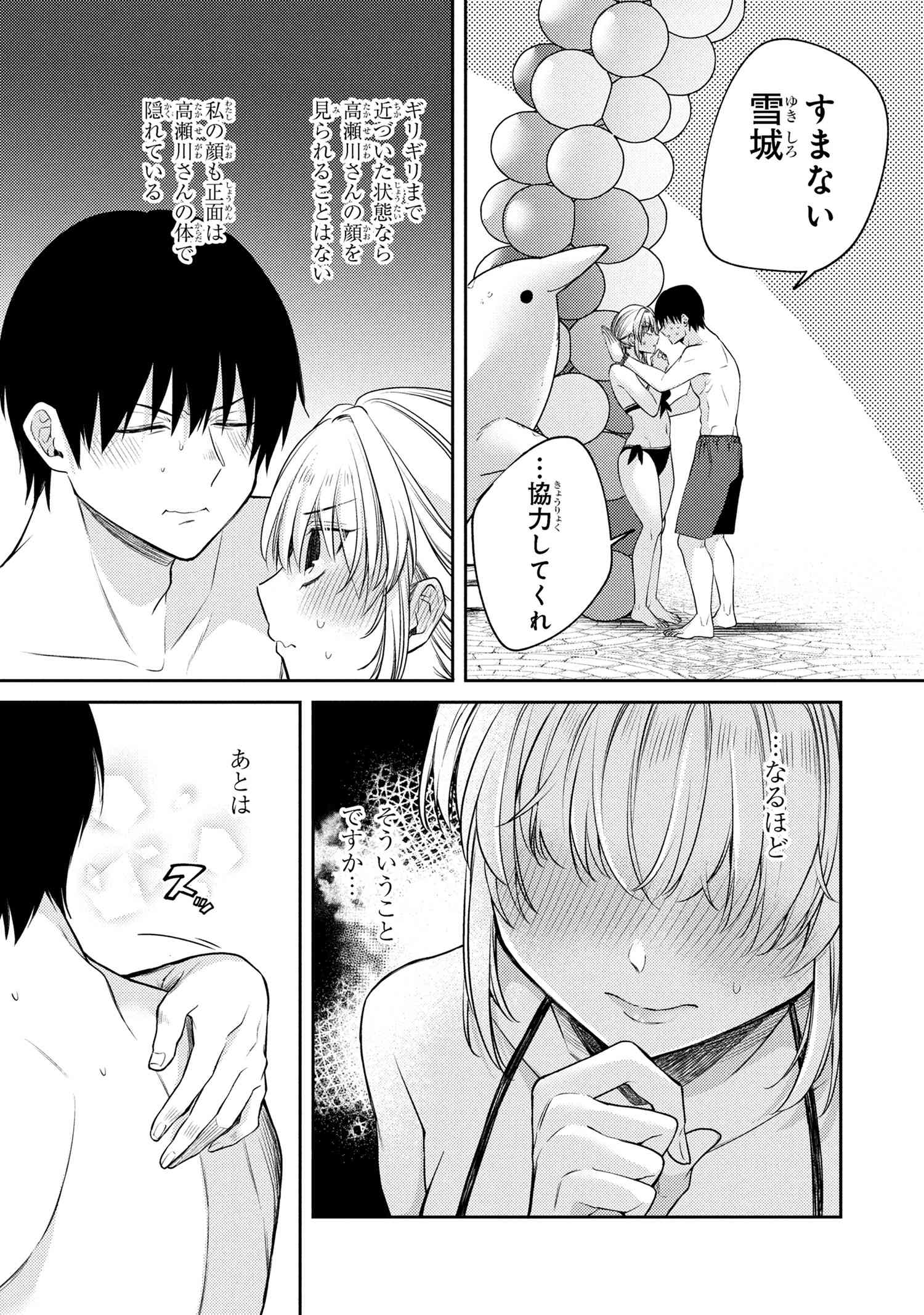OMIAI SHITAKUNAKATTANODE, MURI NANDAI NA JOUKEN WO TSUKETARA DOUKYUUSEI GA KITA KEN NI TSUITE - raw - Chapter 12.8 - https://jpdd.ccdd.to/JPDD/13061604/5z4m3jgcwab.jpg